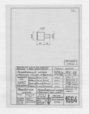 Thumbnail for 1664_ЗверобойнаяШхуна_НаправляющийШтырь_1952