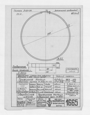 Thumbnail for 1665_ЗверобойнаяШхуна_ПружинноеКольцо_1952