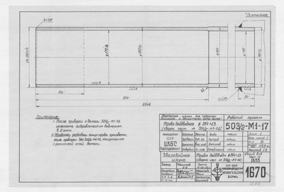 Thumbnail for 1670_ЗверобойнаяШхуна_ТрубаДейдвудная_Диам194х13_1952