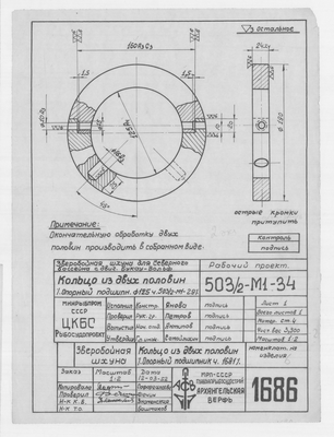 Thumbnail for 1686_ЗверобойнаяШхуна_ПодшипникОпорный_Диам125_КольцоИзДвухПоловин_1952