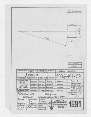 Thumbnail for 1691_ЗверобойнаяШхуна_ПодшипникОпорный_Диам125_Зажим_1952