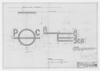 Thumbnail for 1700_ЗверобойнаяШхуна_ГрузоваяМарка_1952