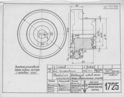 Thumbnail for 1725_ЗверобойнаяШхуна_ШкивТокарногоСтанка_1952