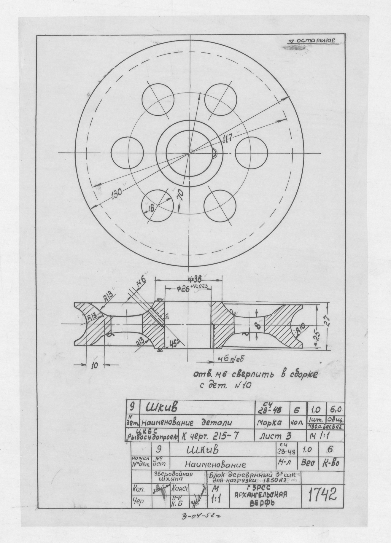 1742_ЗверобойнаяШхунаШкивДеревянногоБлока_Нагрузка1850кг