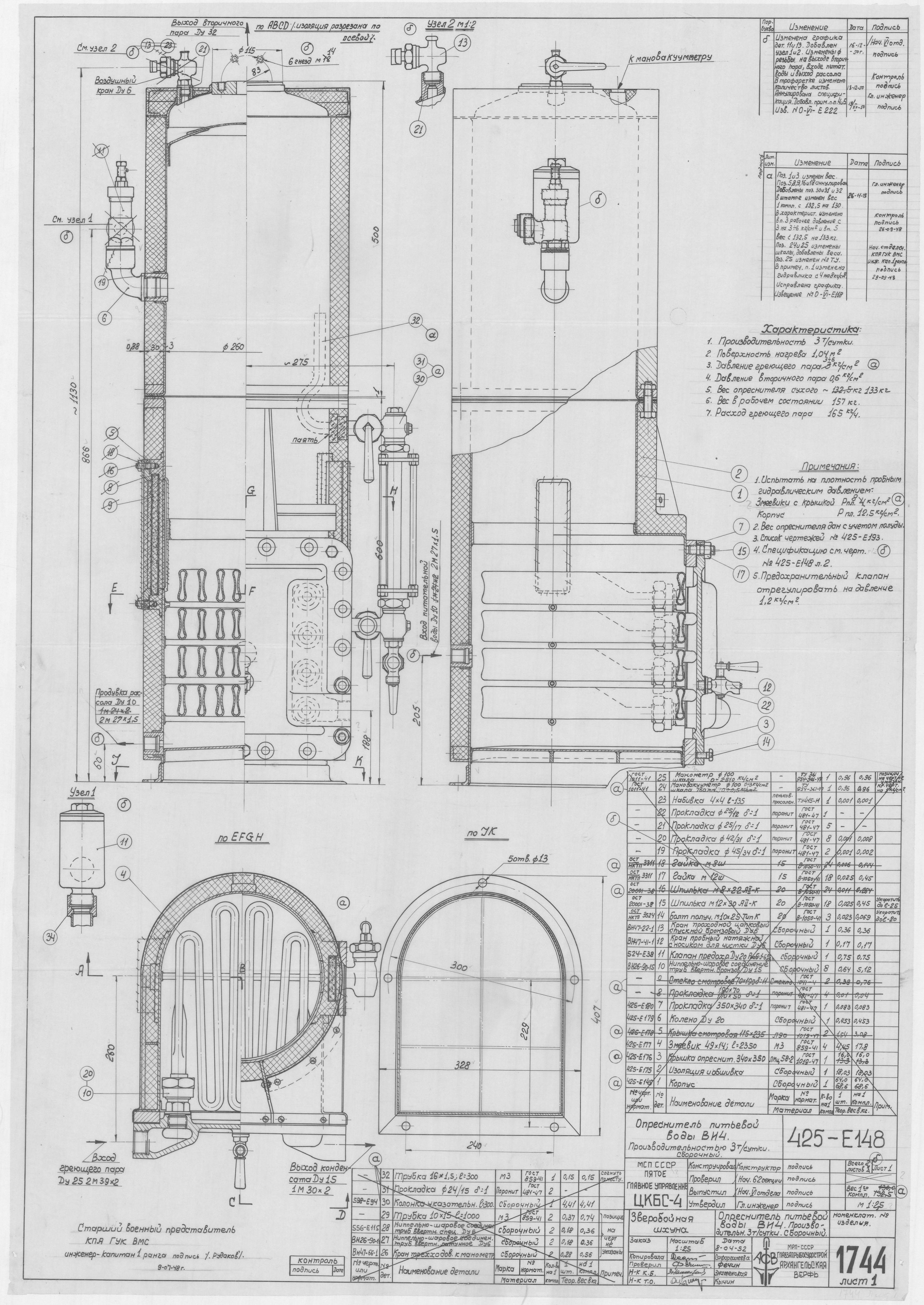 1744_1_ЗверобойнаяШхуна_Опреснитель_3тсутки_1952