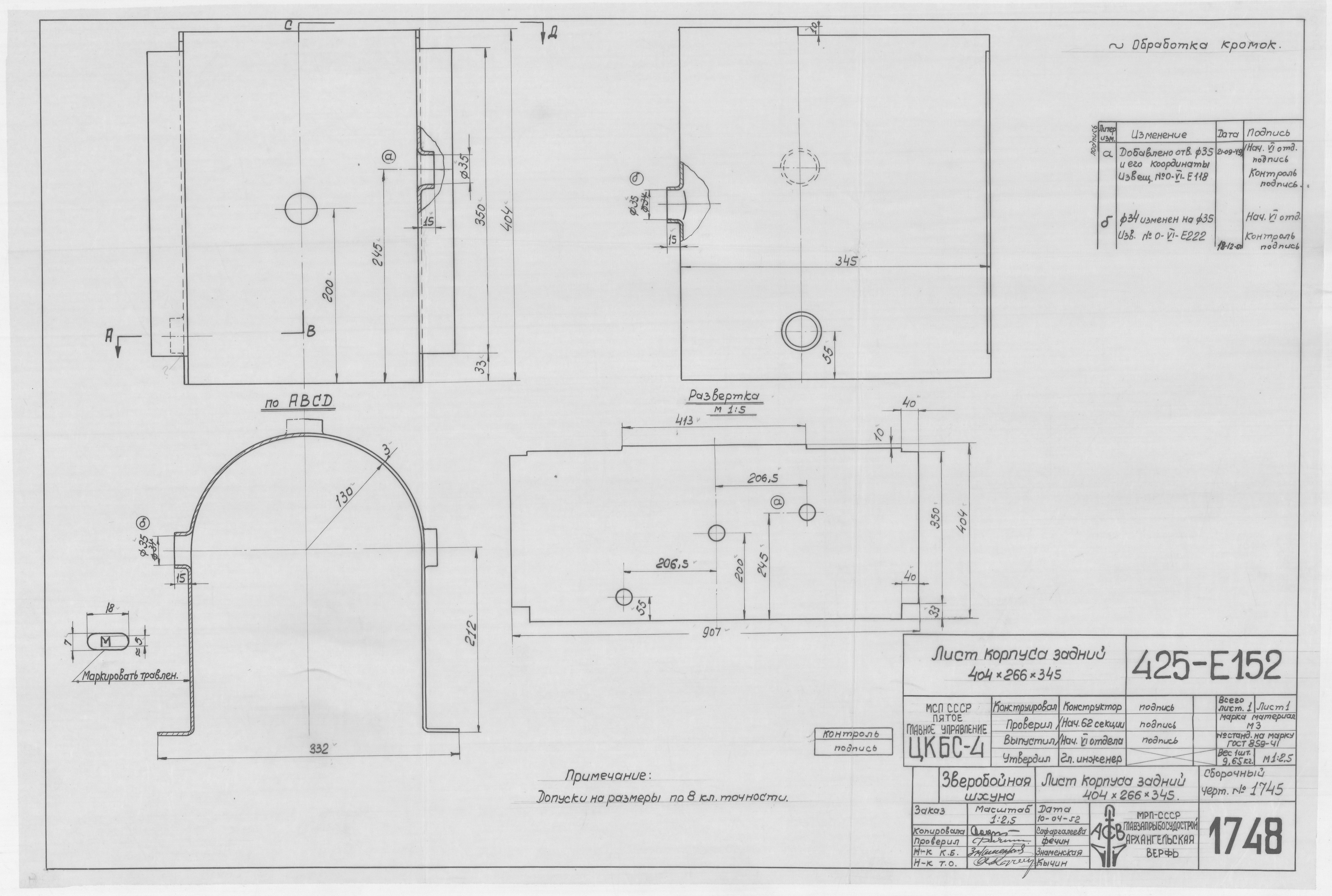 1748_ЗверобойнаяШхуна_Опреснитель_3тсутки_ЛистКорпусаЗадний_1952