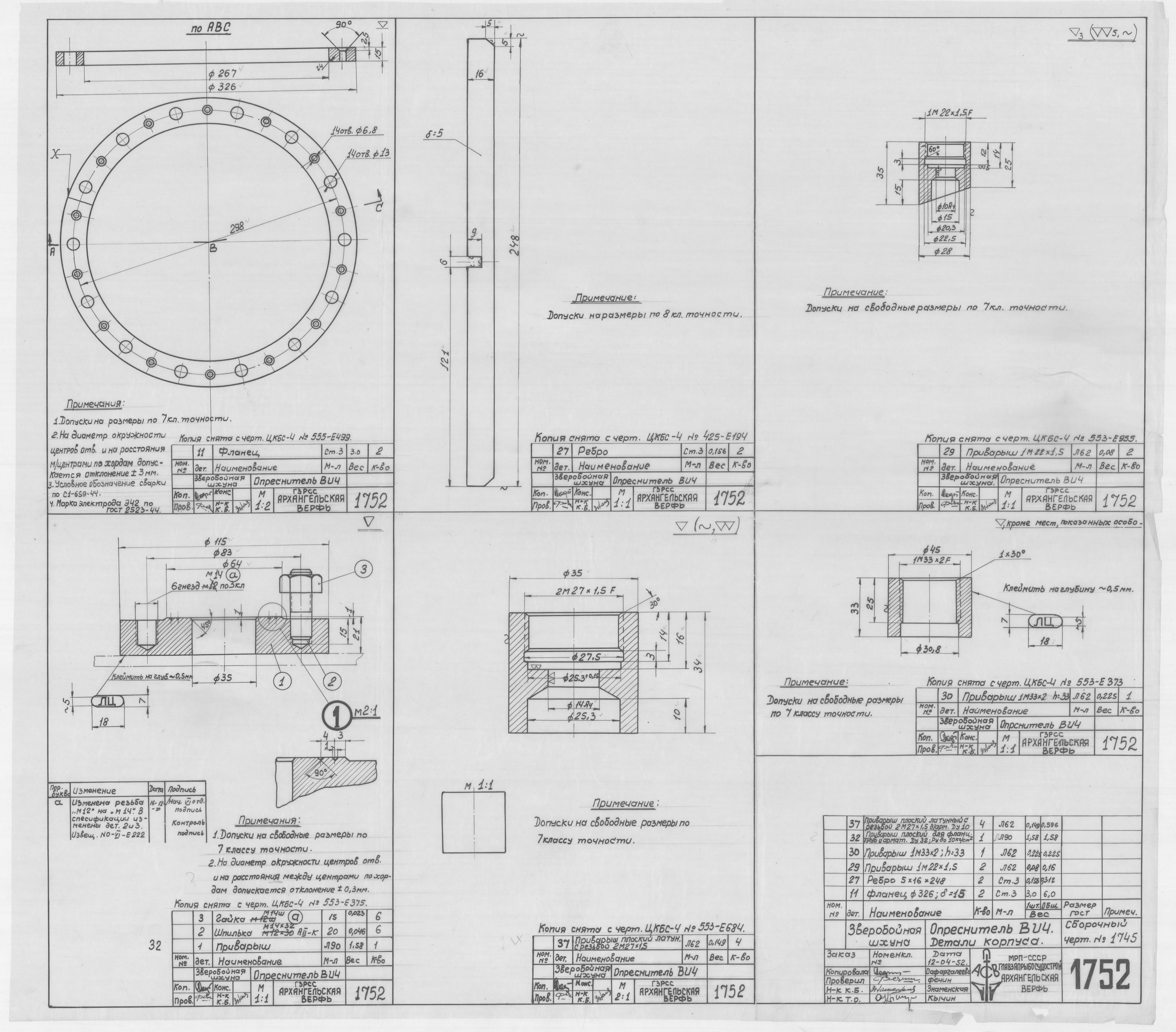 1752_ЗверобойнаяШхуна_Опреснитель_3тсутки_Корпус_Детали_1952