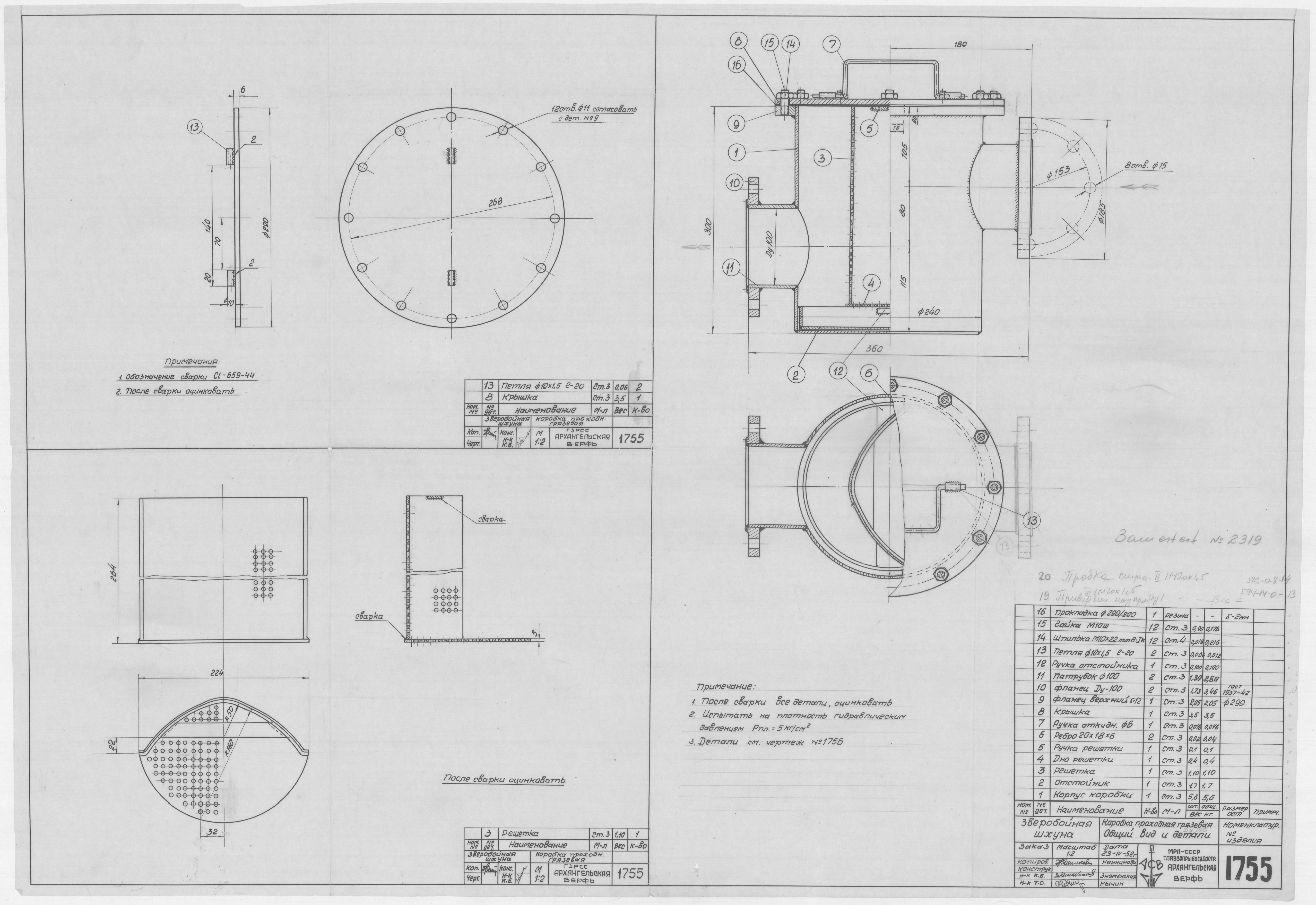 1755_ЗверобойнаяШхуна_КоробкаПроходнаяГрязевая_ОбщийВид_Детали_1952