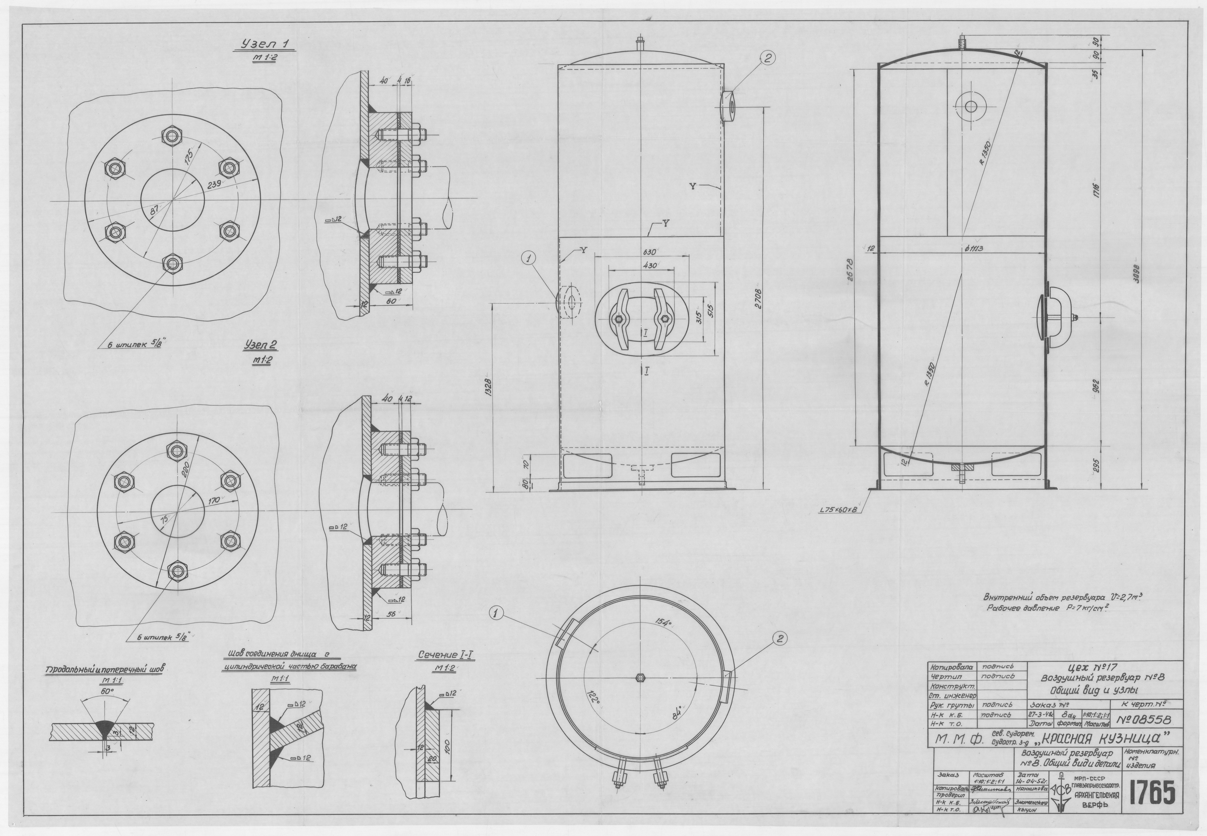 1765_1_ВоздушныйРезервуар_ОбщийВид_Детали_1952