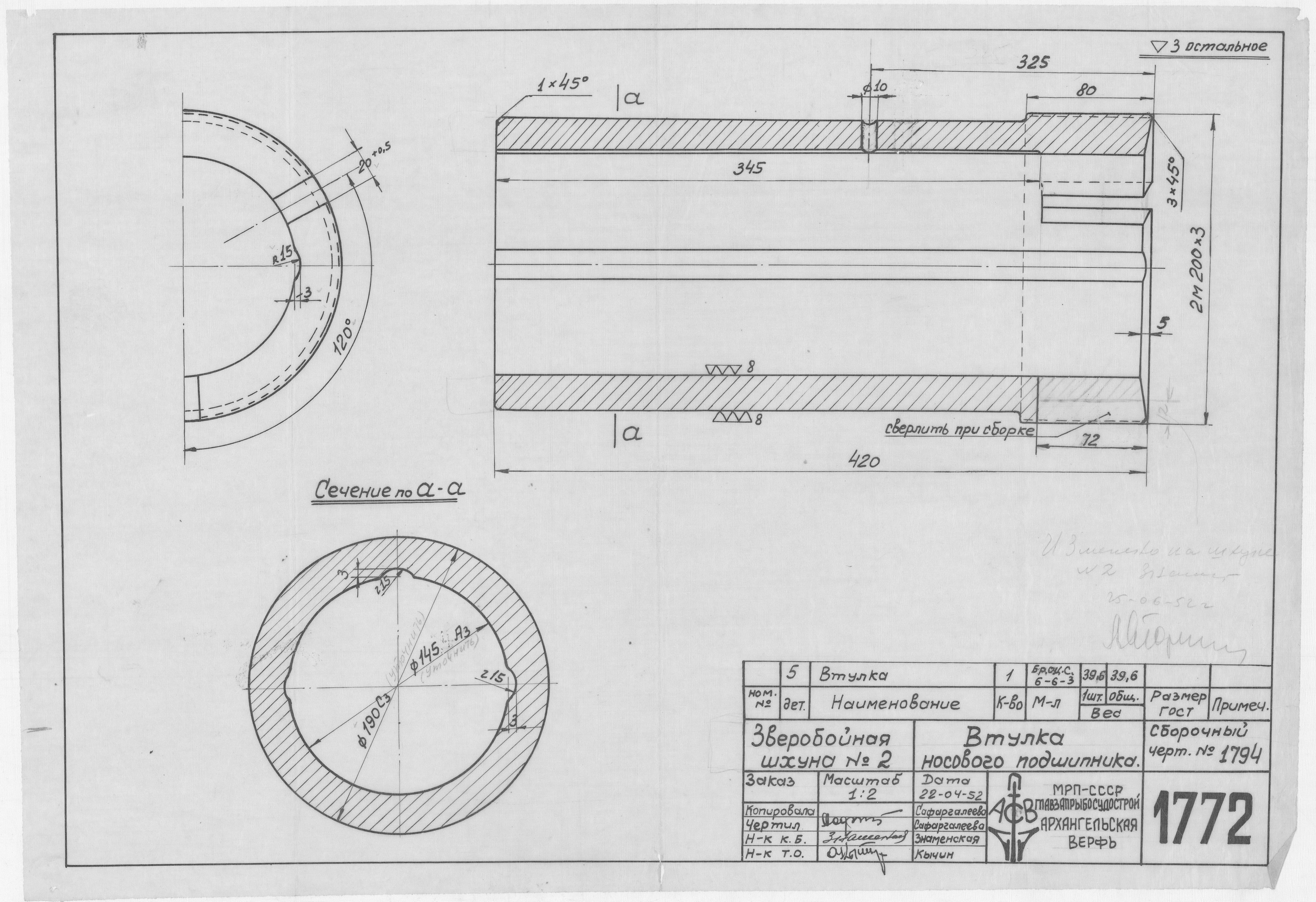 1772_ЗверобойнаяШхуна_ВтулкаНосовогоПодшипника_1952
