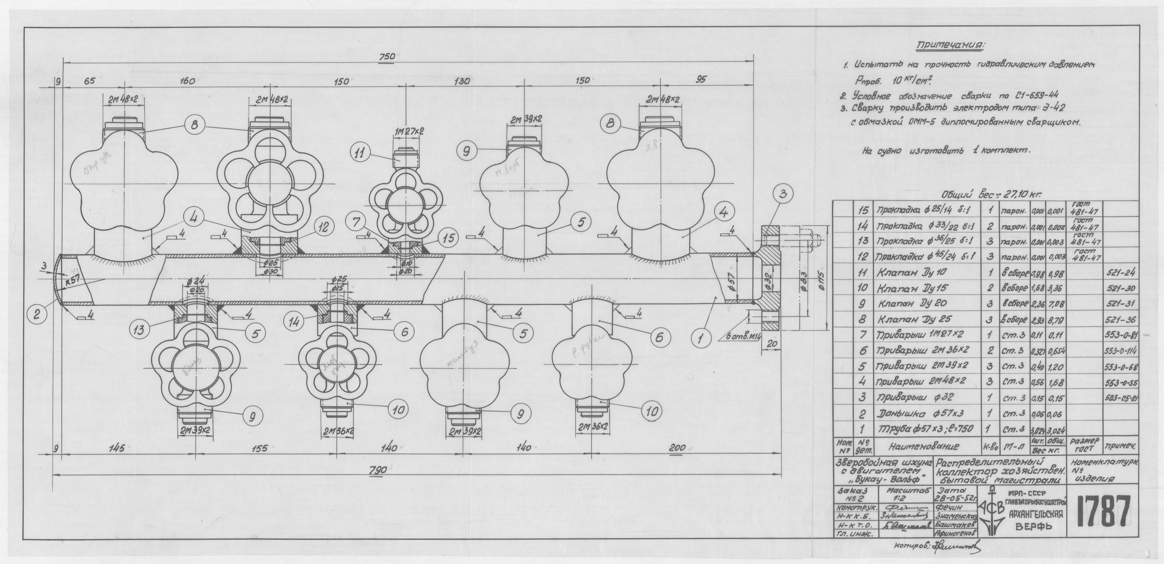 1787_ЗверобойнаяШхуна_РаспределительныйКоллекторБытовойХозяйственнойМагистрали_1952