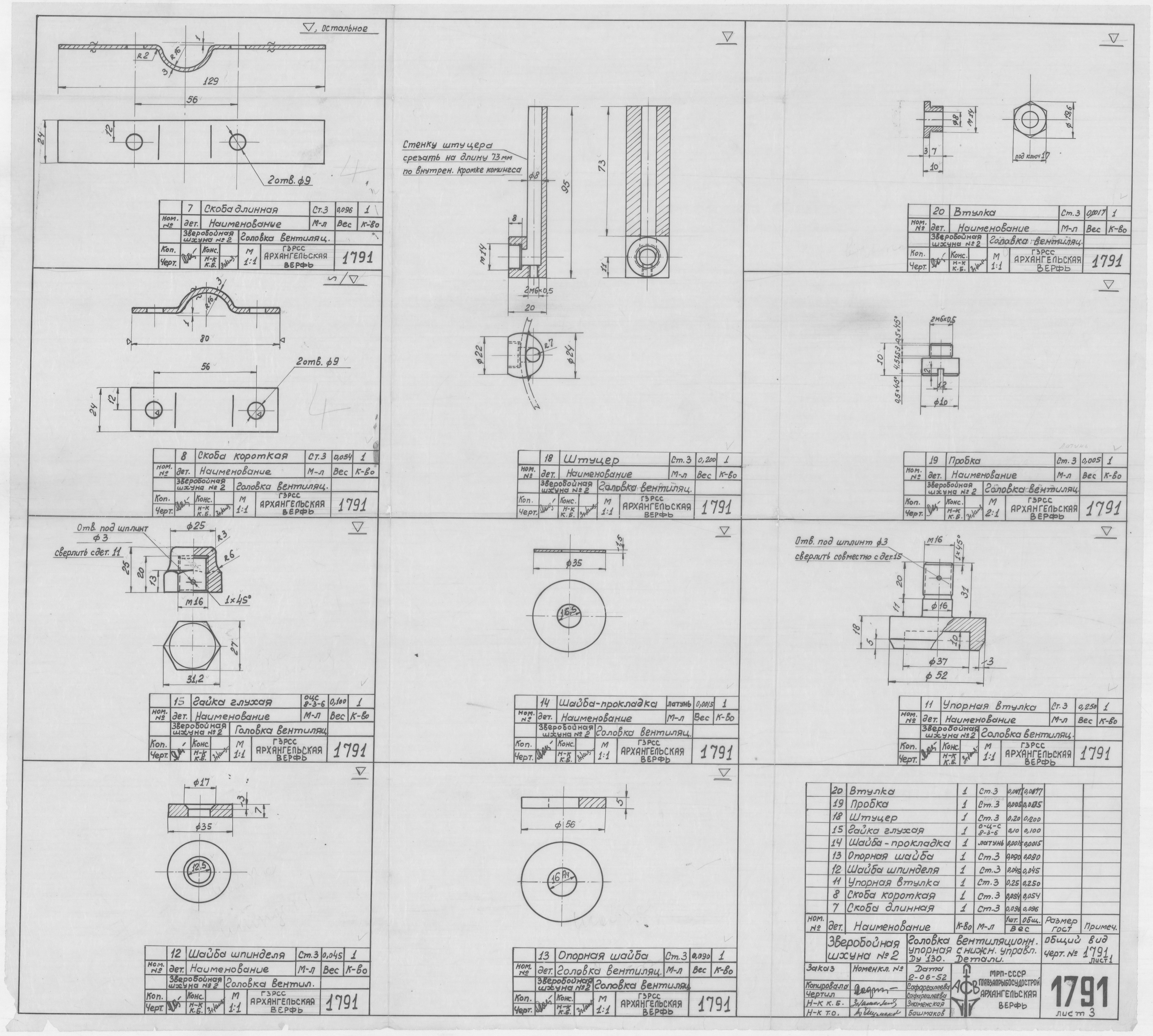 1791_3_ЗверобойнаяШхуна_ГоловкаВентиляционная_Ду130_Детали_1952