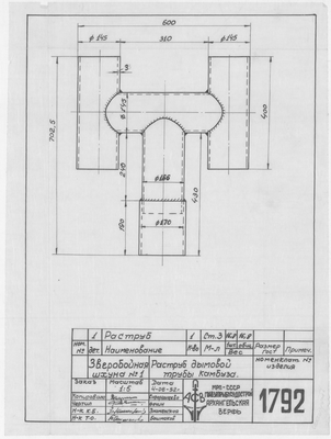 Thumbnail for 1792_ЗверобойнаяШхуна_РаструбДымовойТрубыКамбуза_1952
