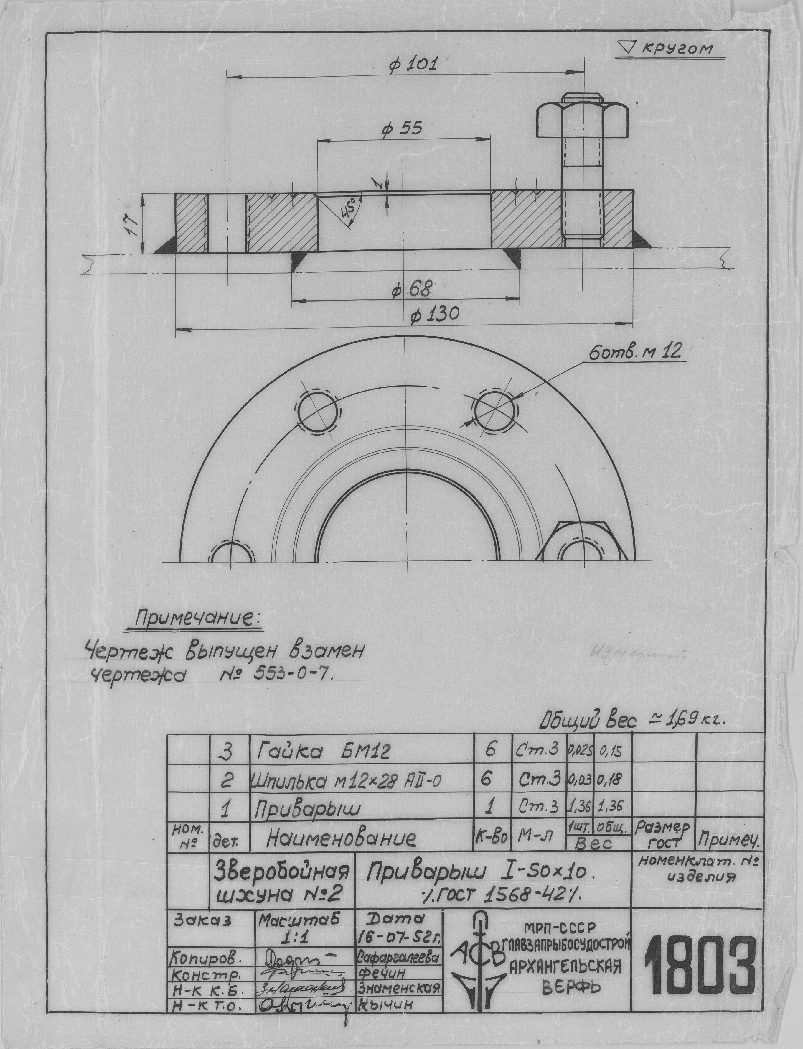1803_ЗверобойнаяШхуна№2_ПриварышI-50x10_1952.pdf