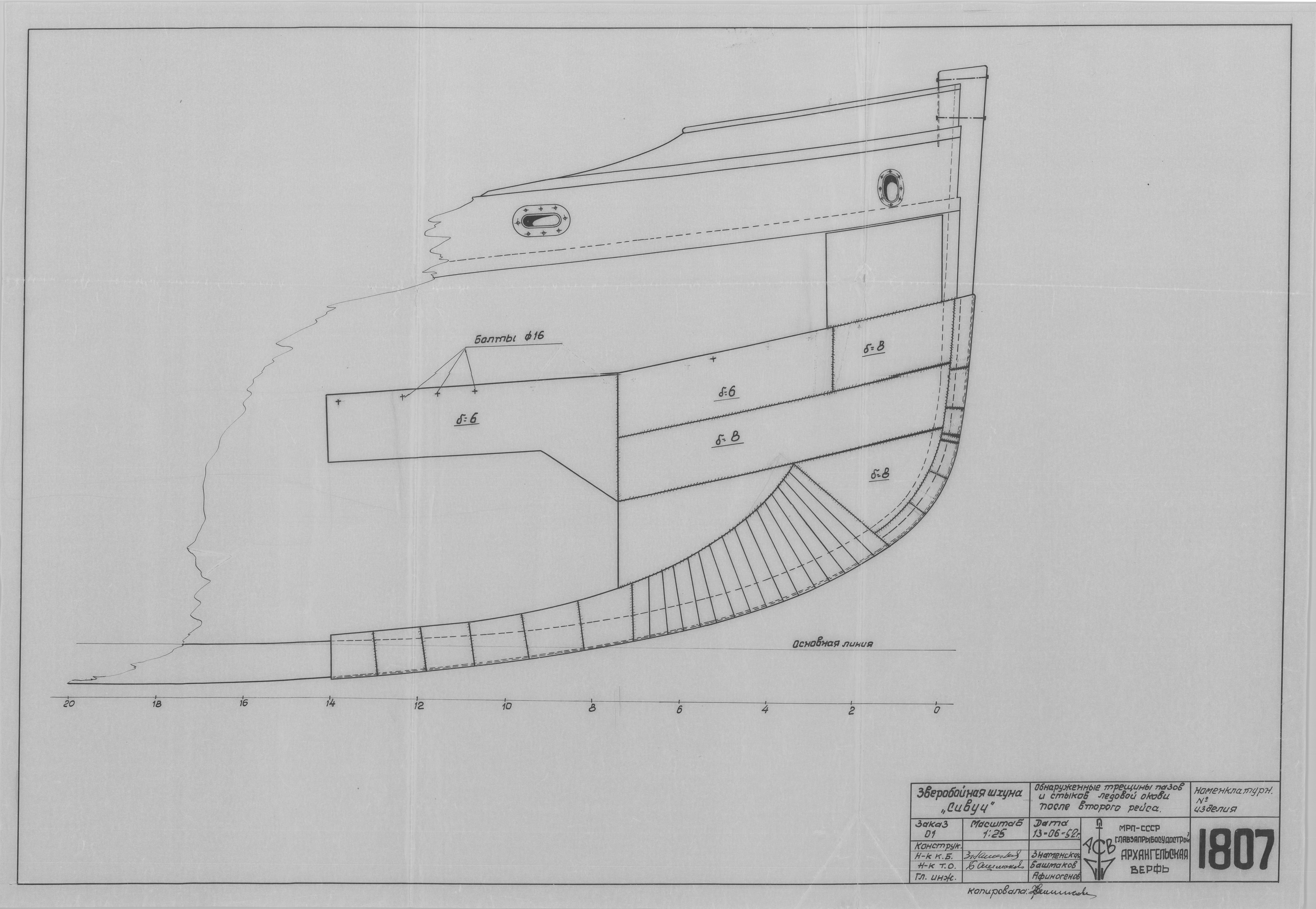 1807_ЗверобойнаяШхунаСивуч_ТрещиныПазов_И_СтыковЛедовойОковки_1952.pdf