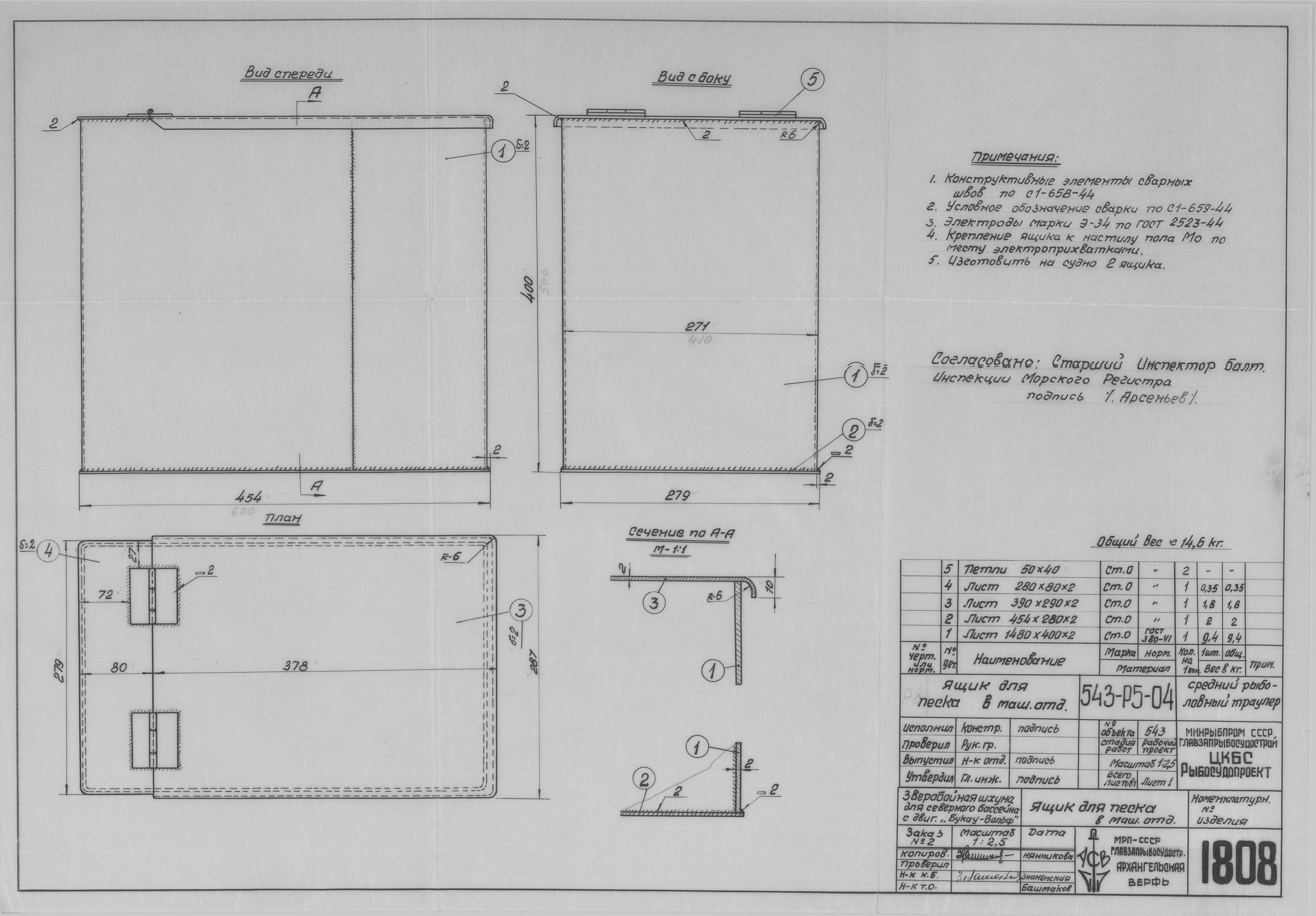 1808_ЗверобойнаяШхуна_МашинноеОтделение_ЯщикДляПеска.pdf