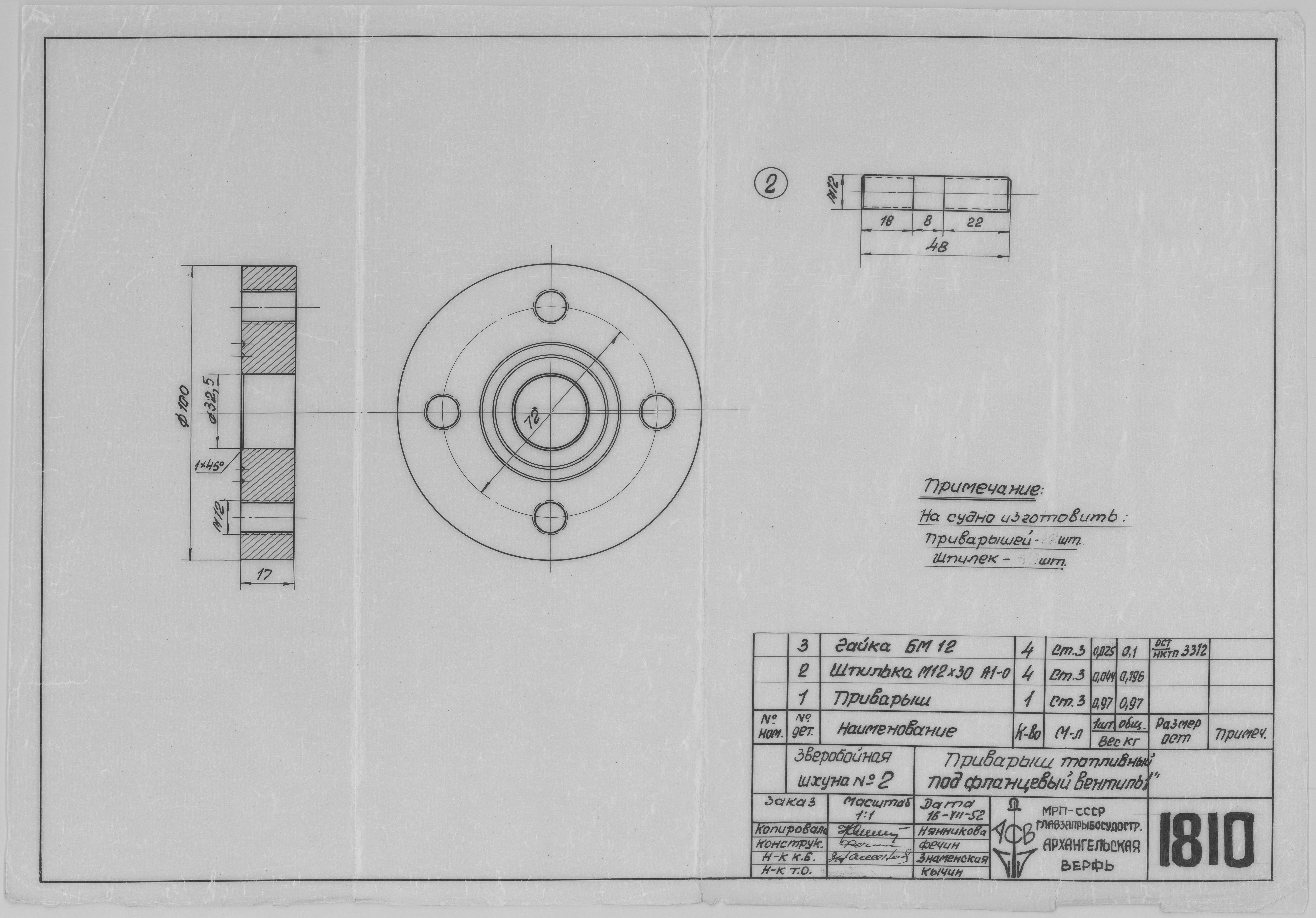 1810_ЗверобойнаяШхуна 2_ПриварышТопливный_ФланцевыйВентиль1_1952.pdf