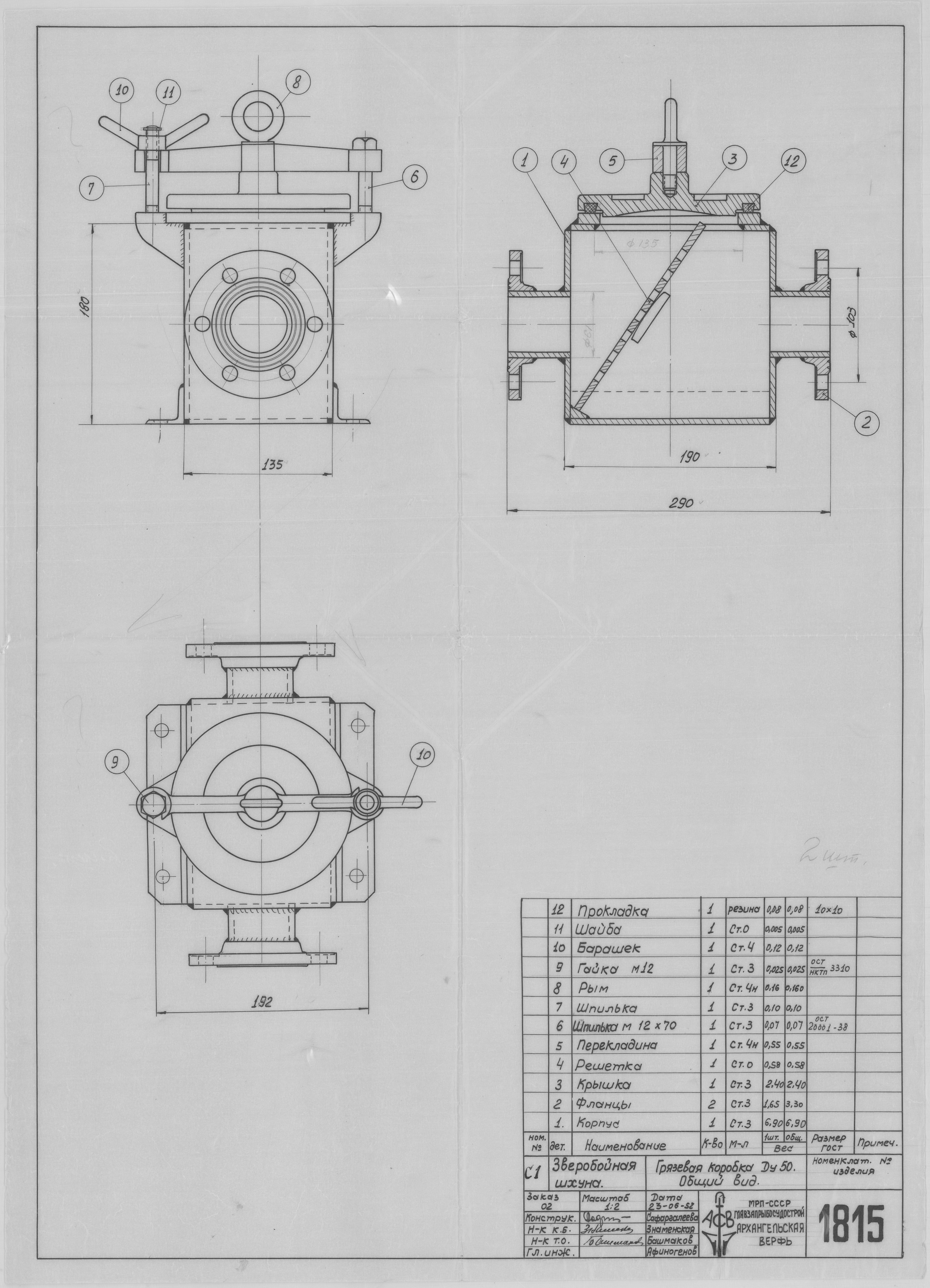 1815_ЗверобойнаяШхуна_ГрязеваяКоробка_ОбщийВид_1952.pdf