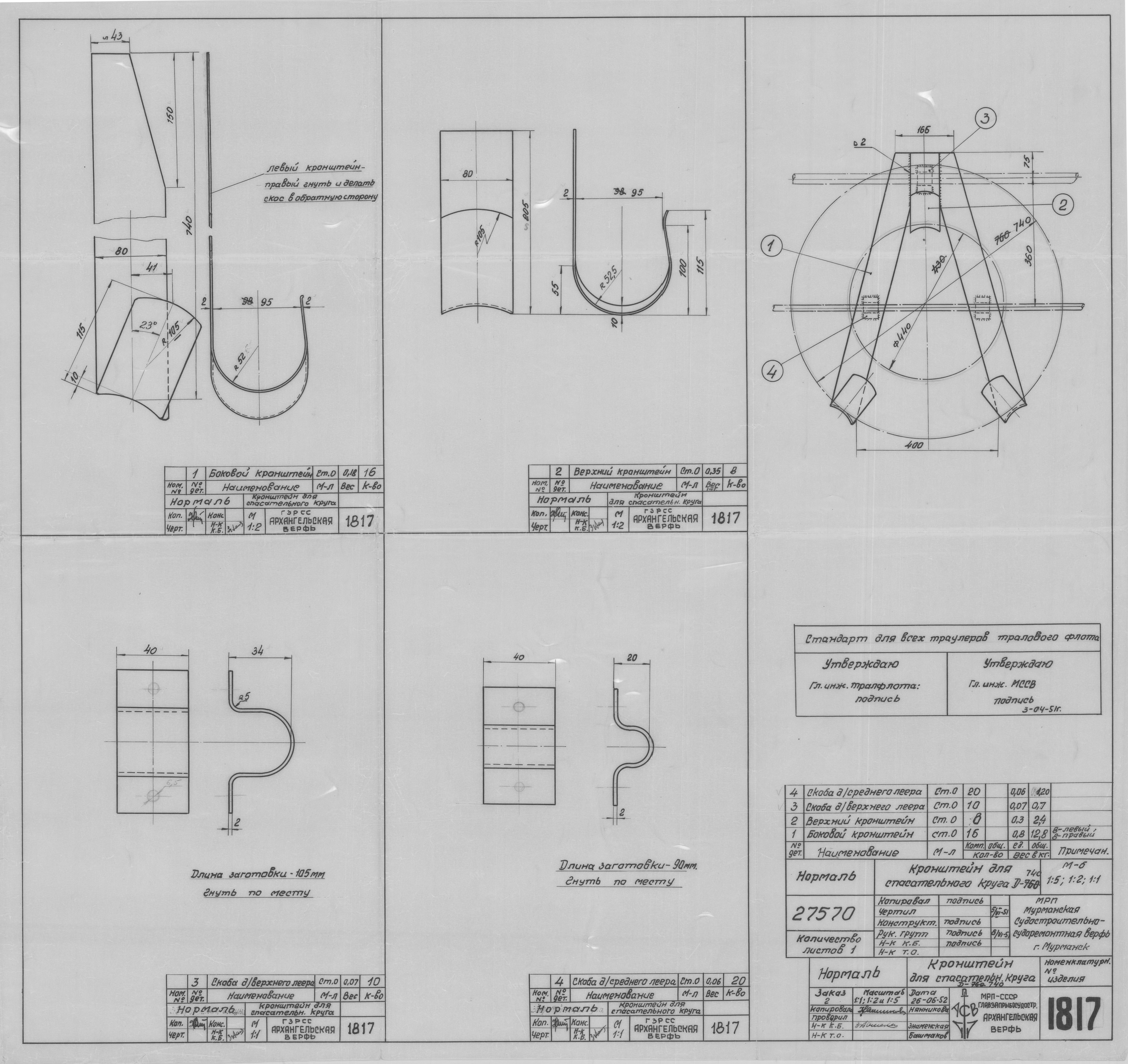 1817_Нормаль_КронштейнСпасательногоКруга_1952.pdf