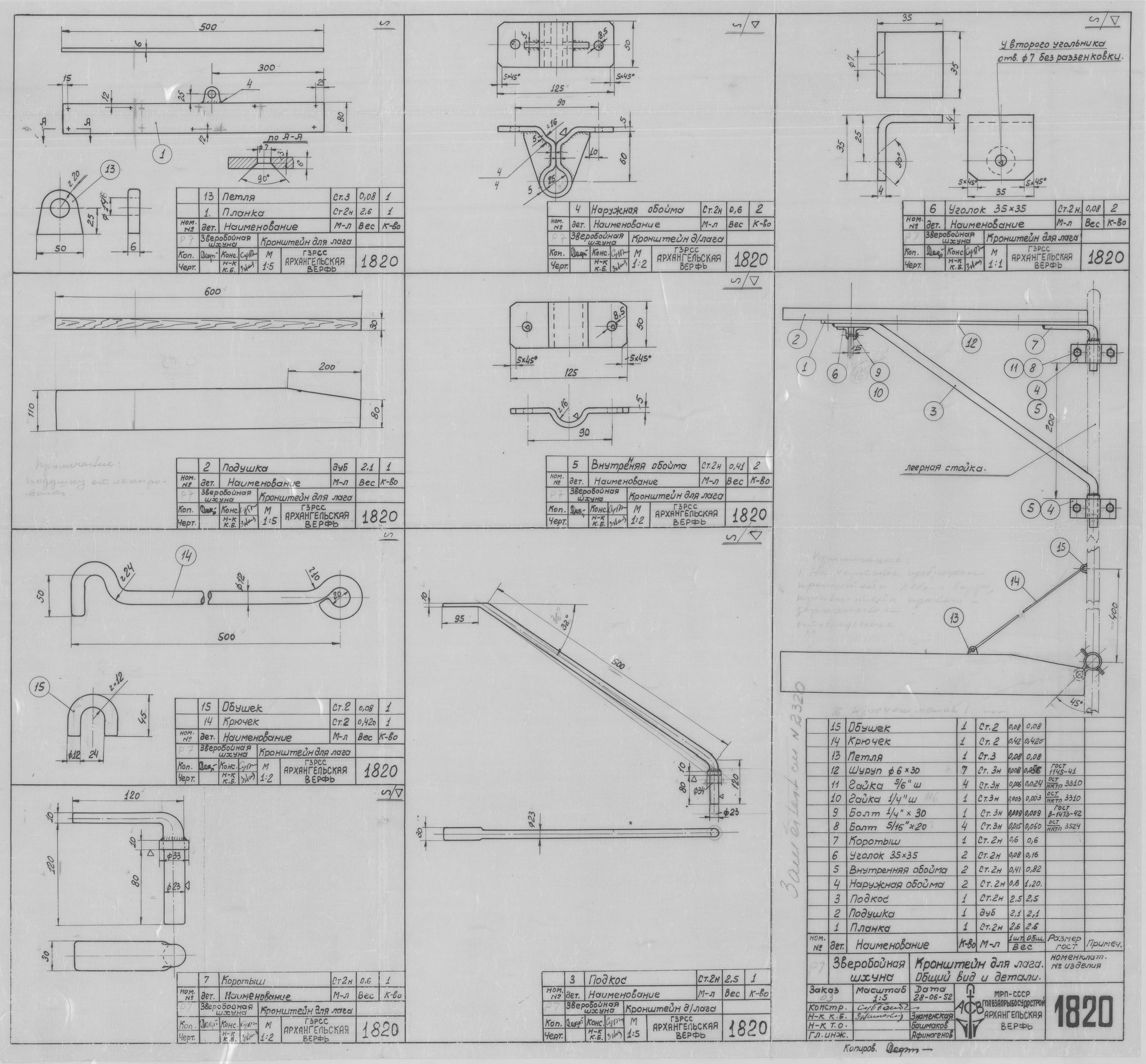 1820_ЗверобойнаяШхуна_КронштейнДляЛага_ОбщийВид_Детали_1952.pdf