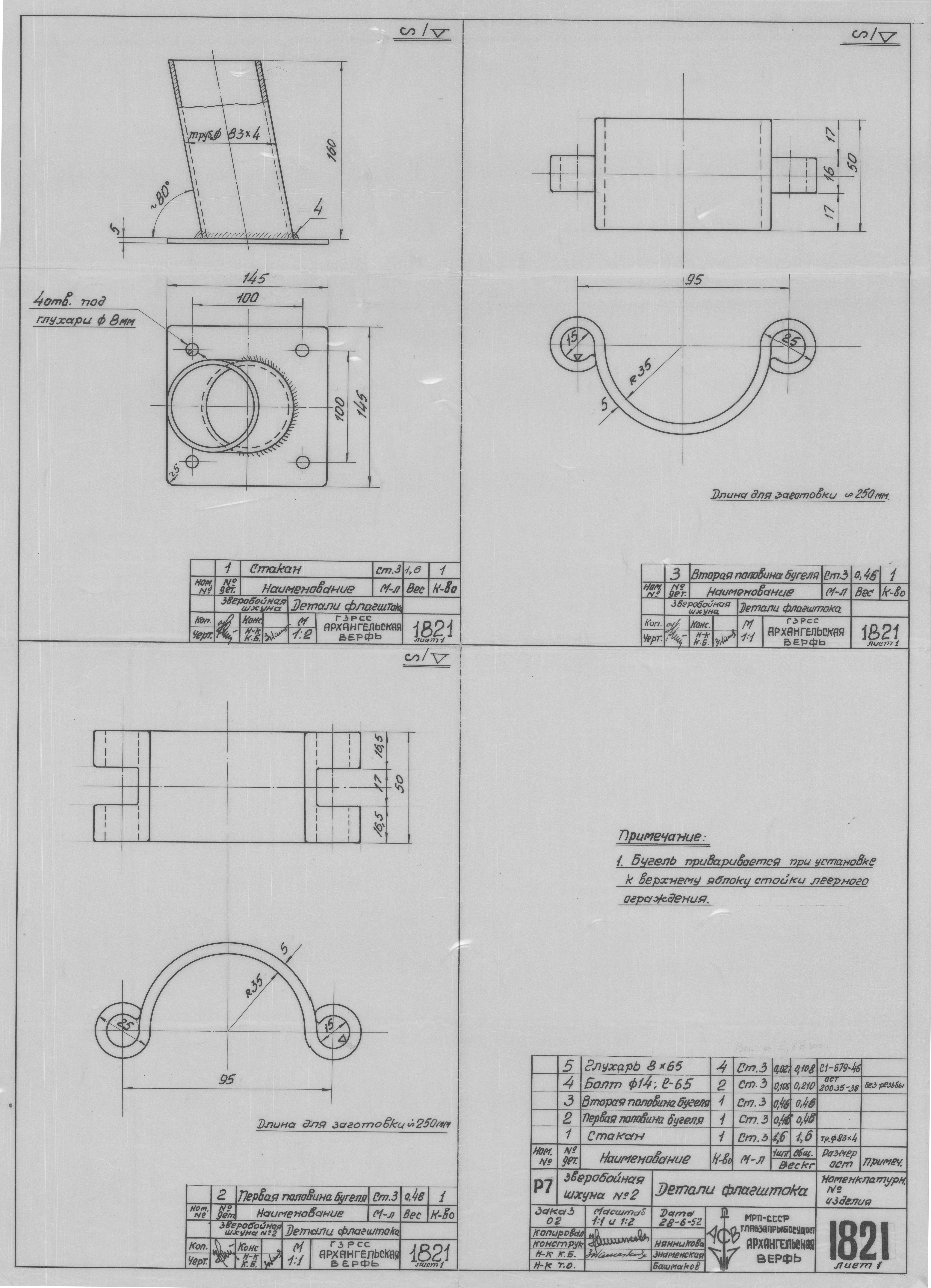 1821_1_ЗверобойнаяШхуна№2_Флагшток_Детали_1952.pdf