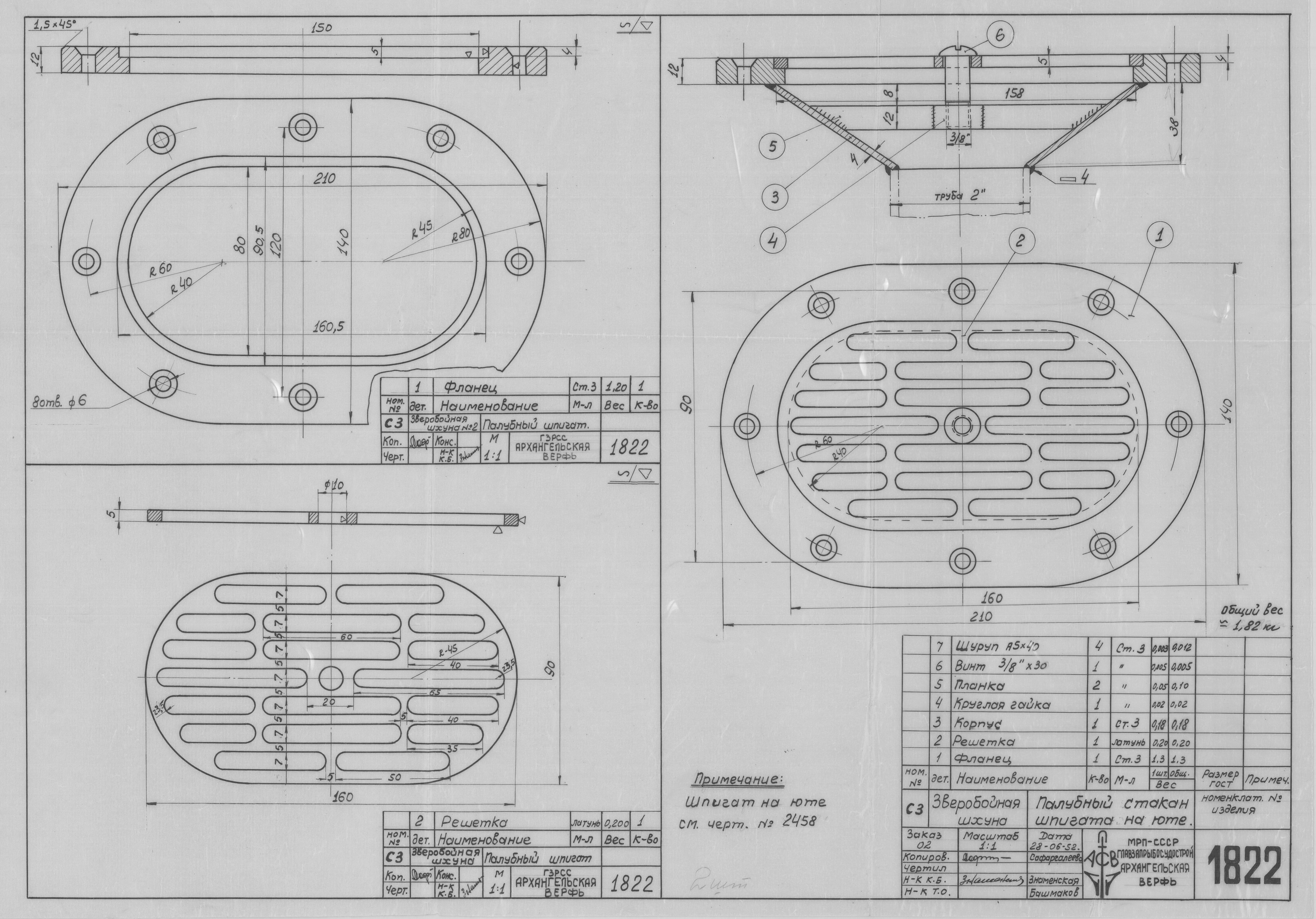 1822_ЗверобойнаяШхуна_ПалубныйСтаканШпигатаНаЮте_1952.pdf