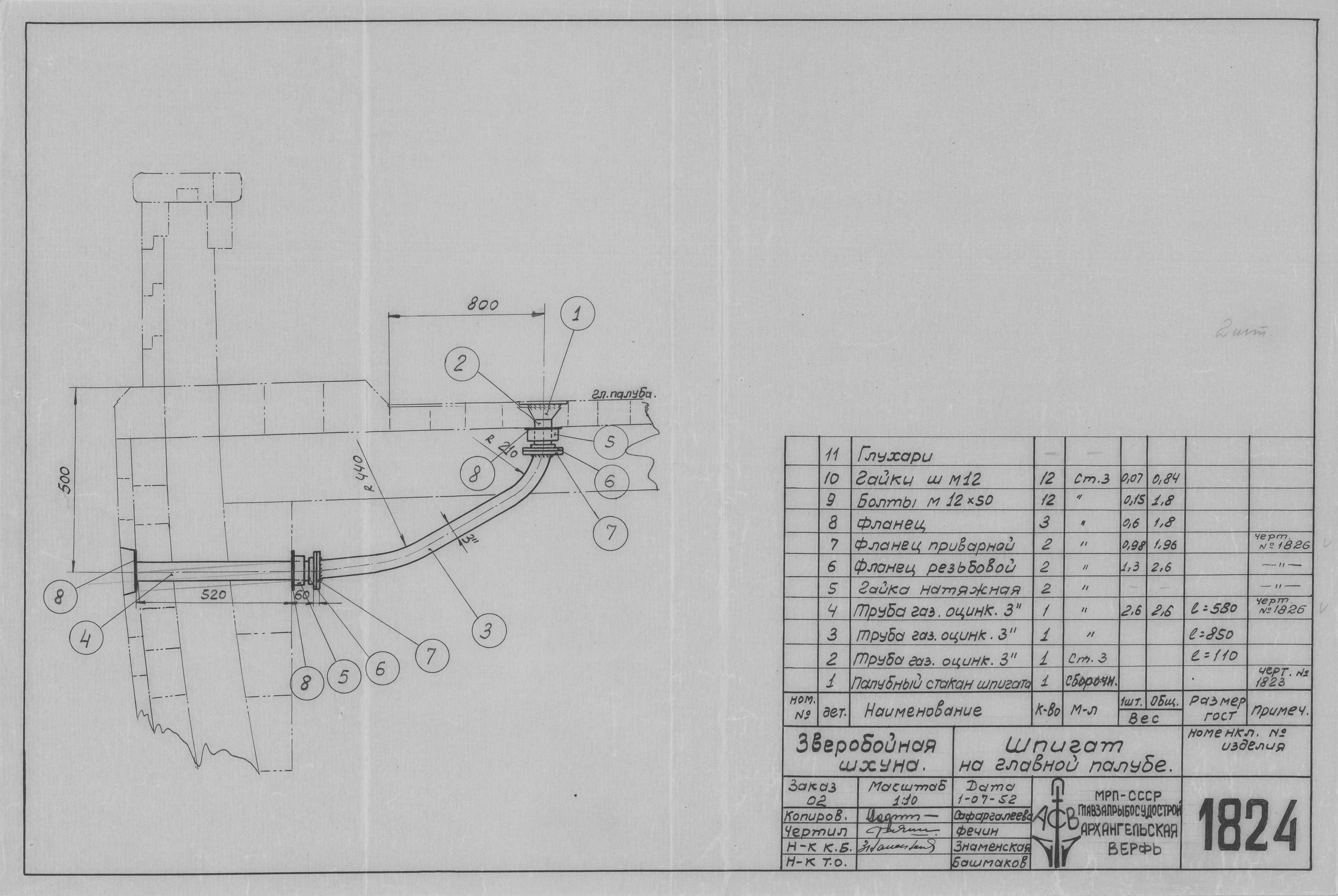 1824_ЗверобойнаяШхуна_ШпигатНаГлавнойПалубе_1952.pdf
