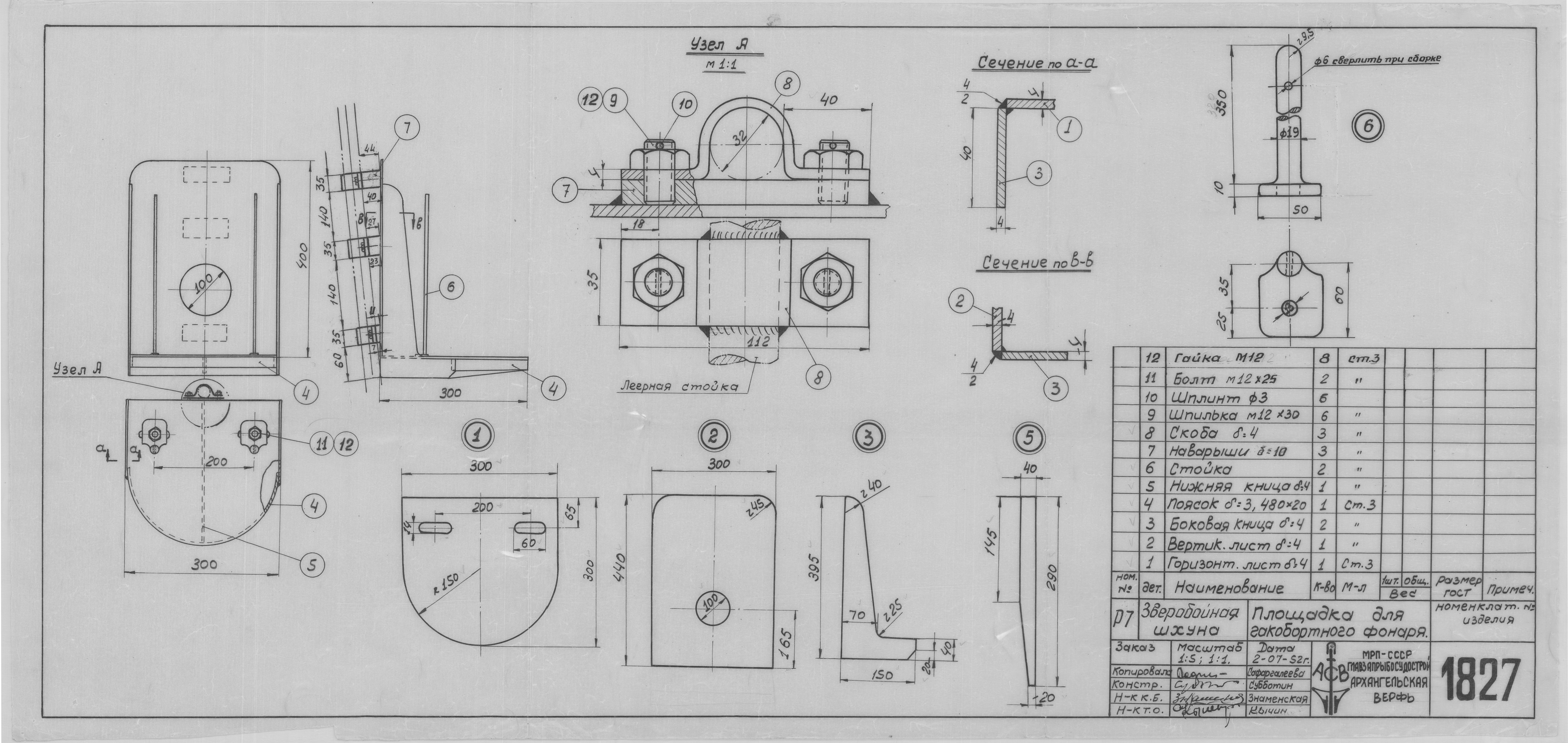 1827_ЗверобойнаяШхуна_ГакоробортныйФонарь_Площадка_1952.pdf