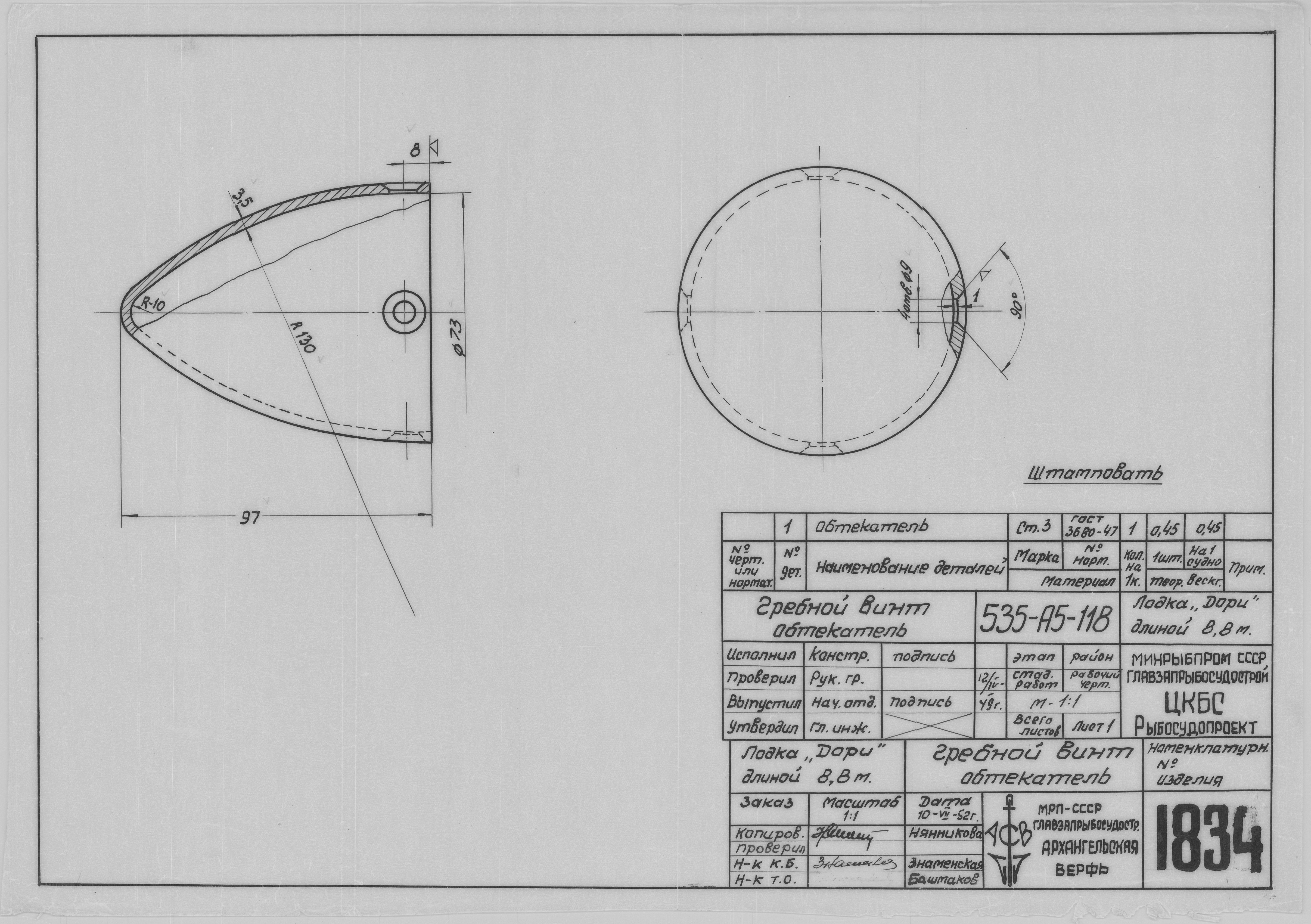 1834_Дори_Длина8,8м_ГребнойВинт_Обтекатель_1952.pdf