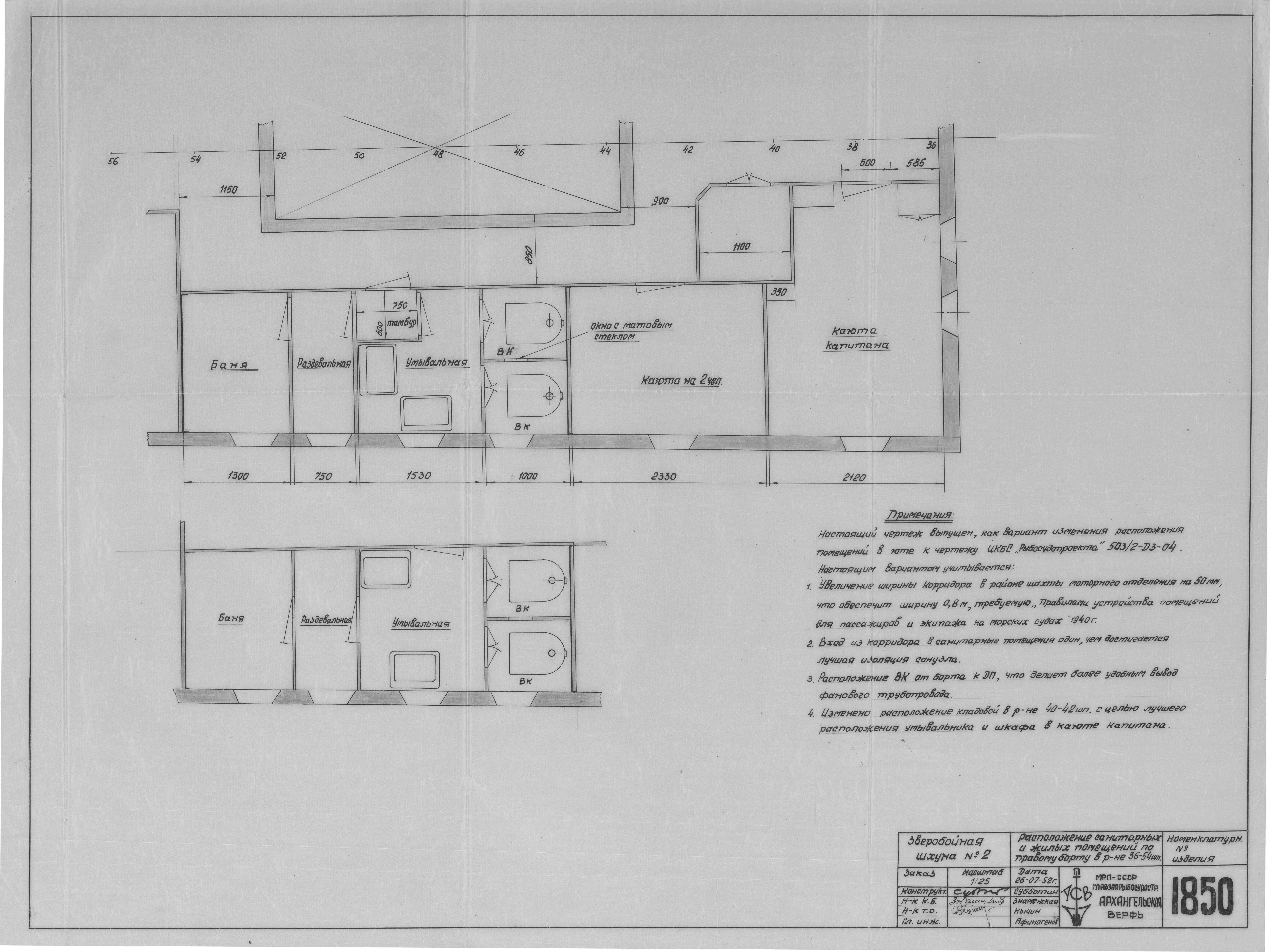 1850_ЗверобойнаяШхуна№2_СанитарныеиЖилыеПомещения_ПравыйБорт_1952.pdf