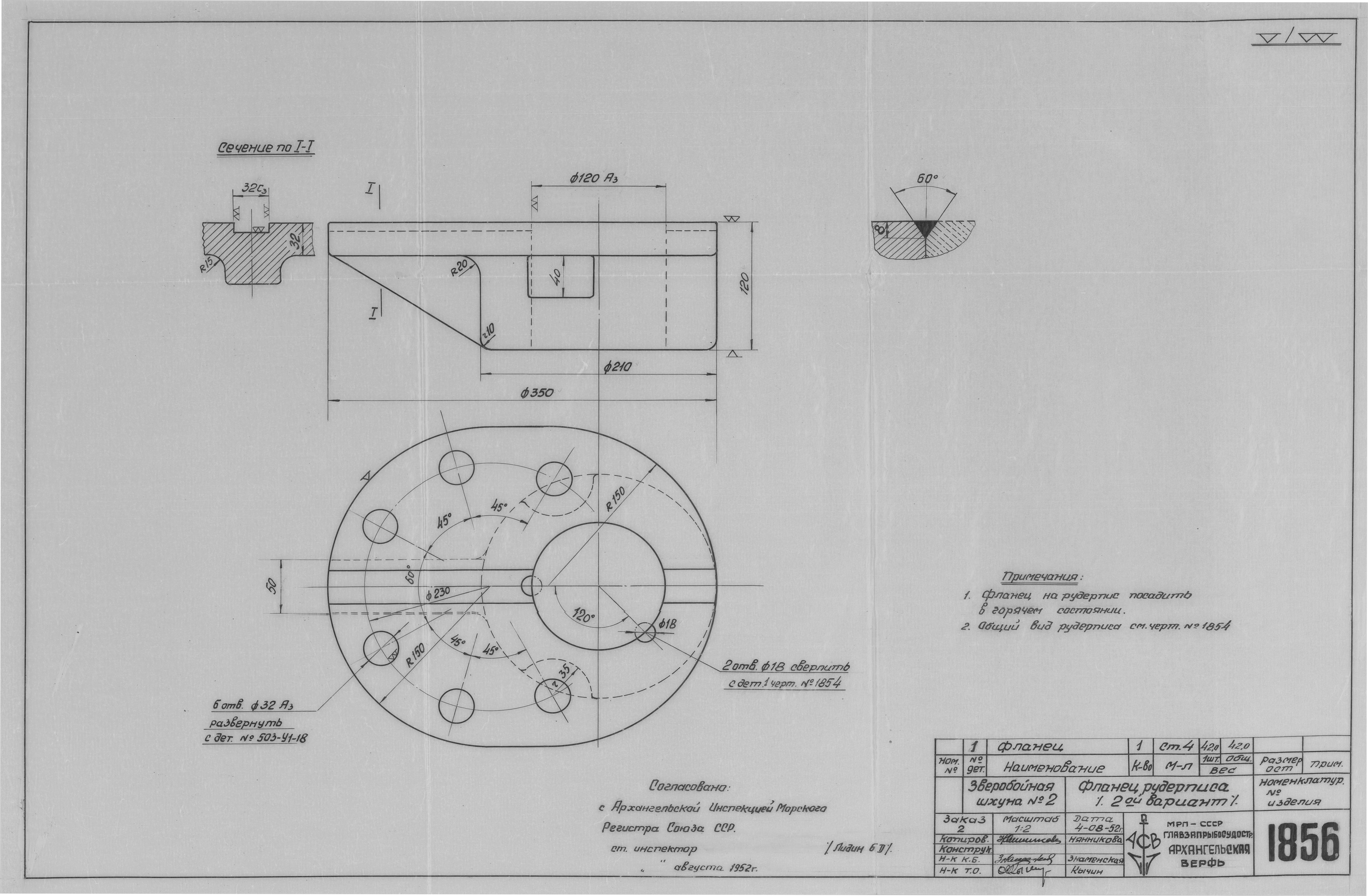 1856_ЗверобойнаяШхуна№2_Руберпис_Фланец_2вариант_1952.pdf