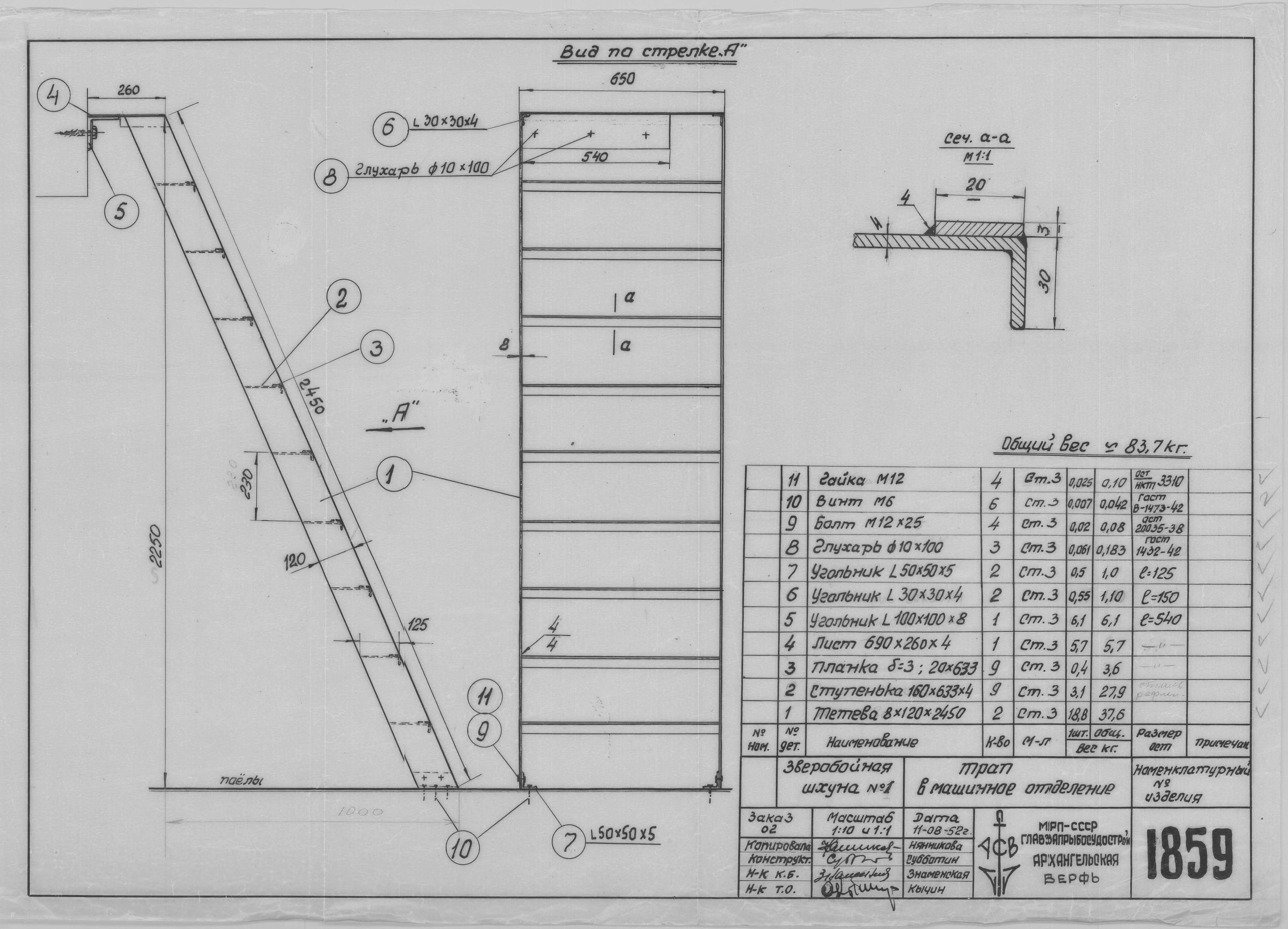 1859_ЗверобойнаяШхуна№1_МашинноеОтделение_Трап_1952.pdf
