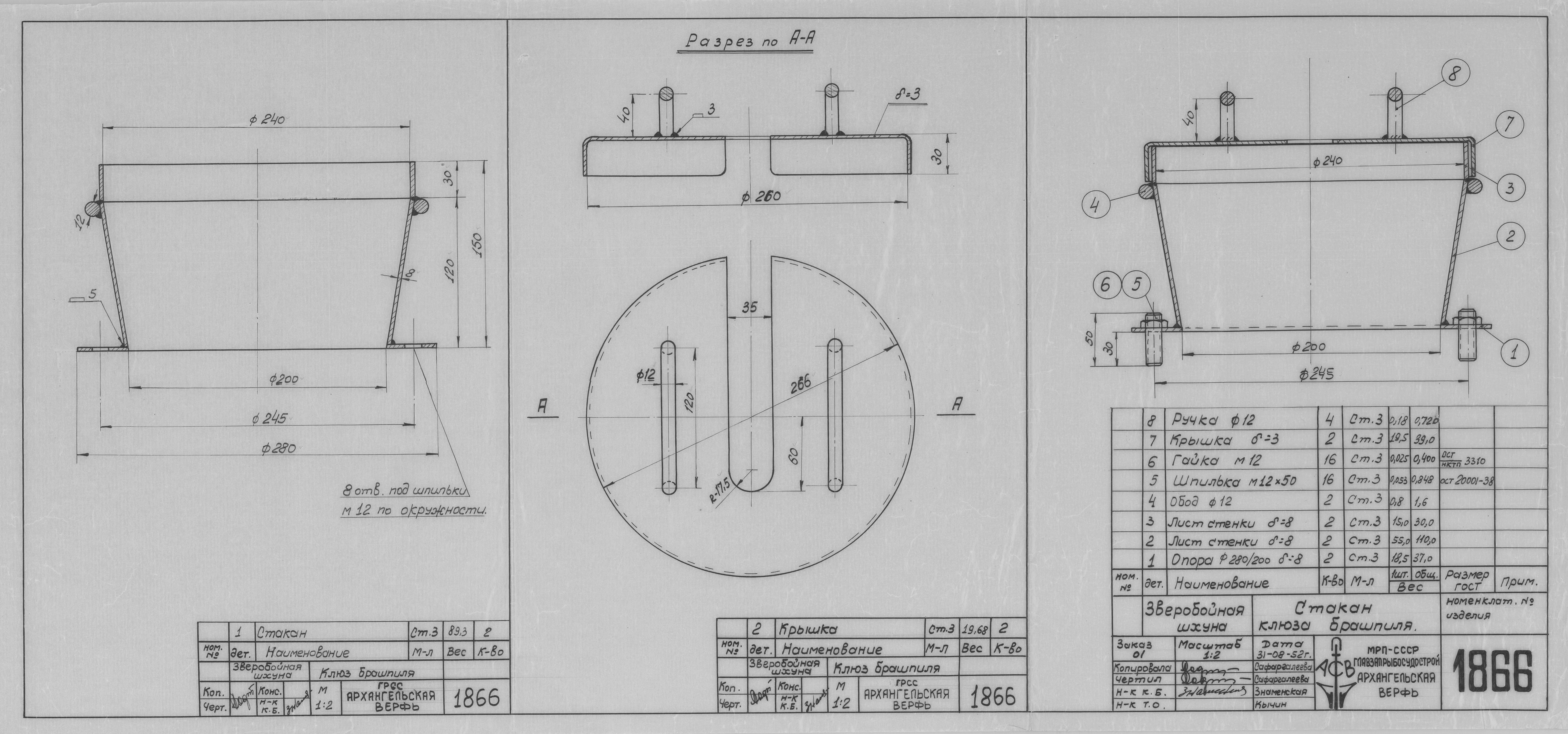 1866_ЗверобойнаяШхуна_Башпиль_СтаканКлюза_1952.pdf