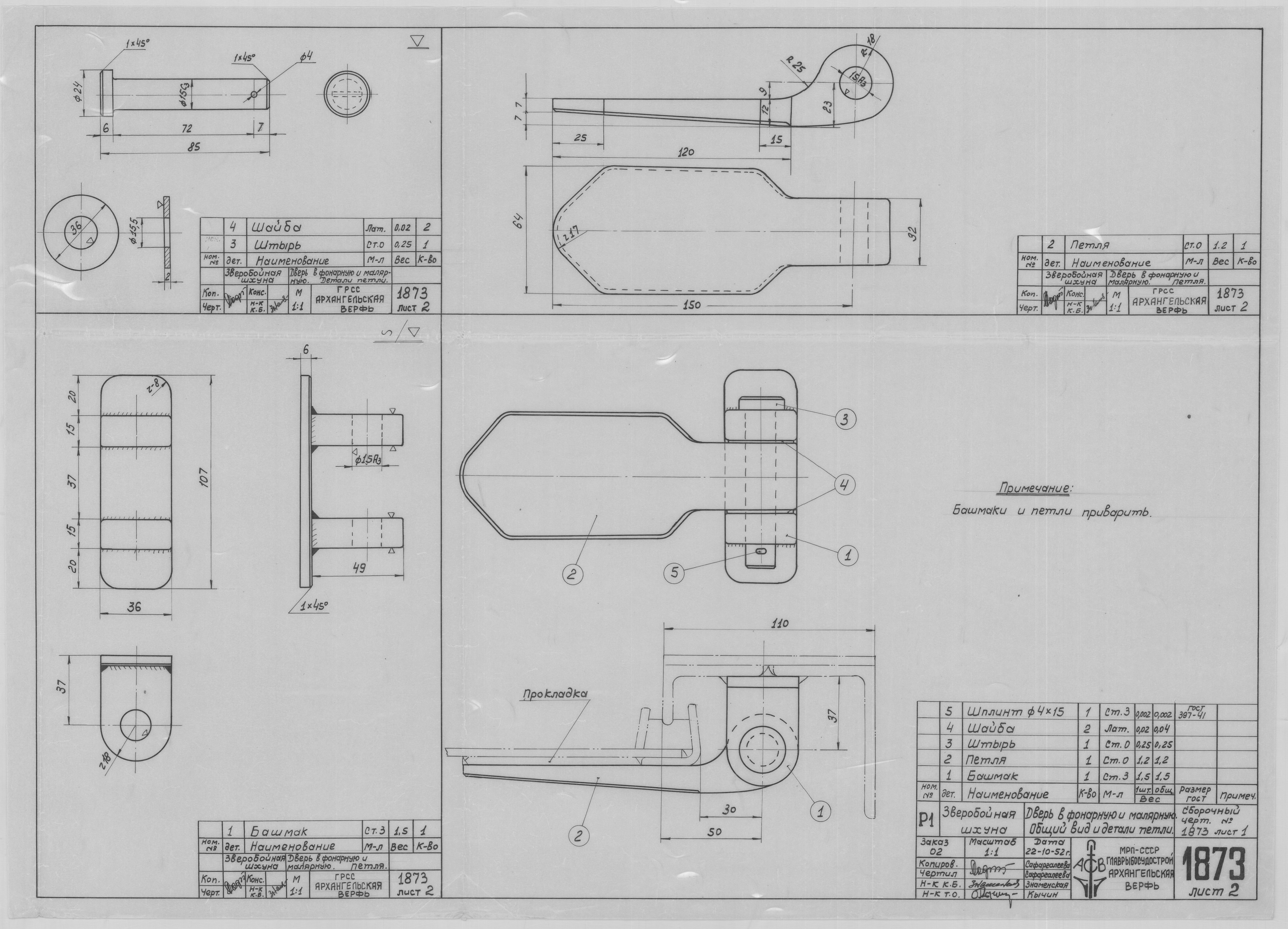 1873_2_ЗверобойнаяШхуна_Малярная_Фонарная_Дверь_ОбщийВид_Детали_1952.pdf