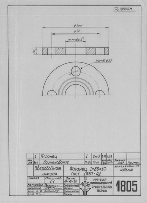 Thumbnail for 1805_ЗверобойнаяШхуна_ФланецI-25x10_1952.pdf