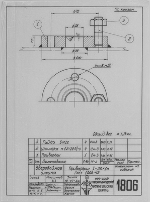 Thumbnail for 1806_ЗверобойнаяШхуна_ПриварышI-25x10_1952.pdf
