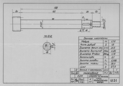 Thumbnail for 1831_2_ТокарныйСтанокПоМеталлу_ВаликШестерной.pdf