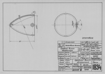 Thumbnail for 1834_Дори_Длина8,8м_ГребнойВинт_Обтекатель_1952.pdf