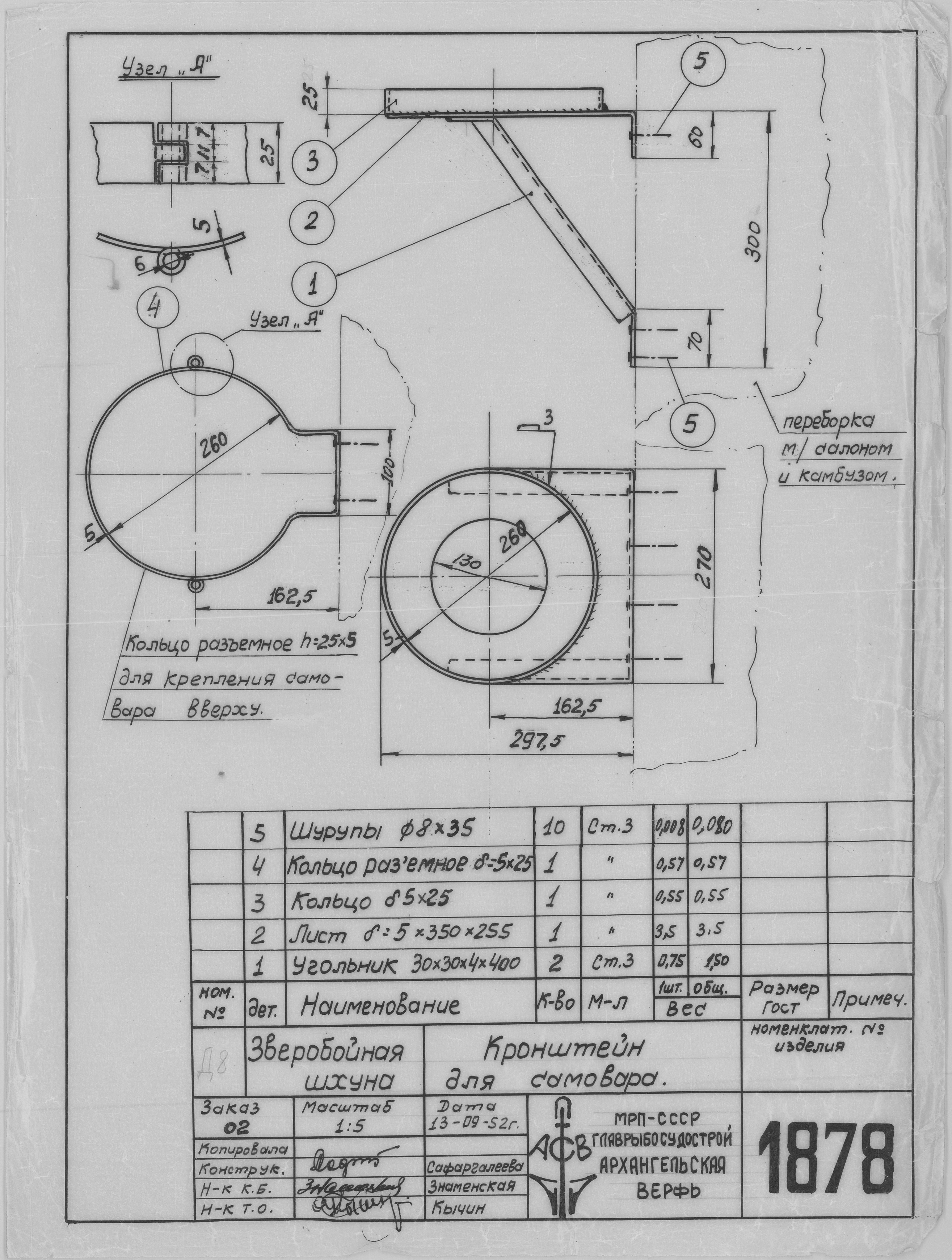1878_ЗверобойнаяШхуна_КронштейнДляСамовара_1952.pdf