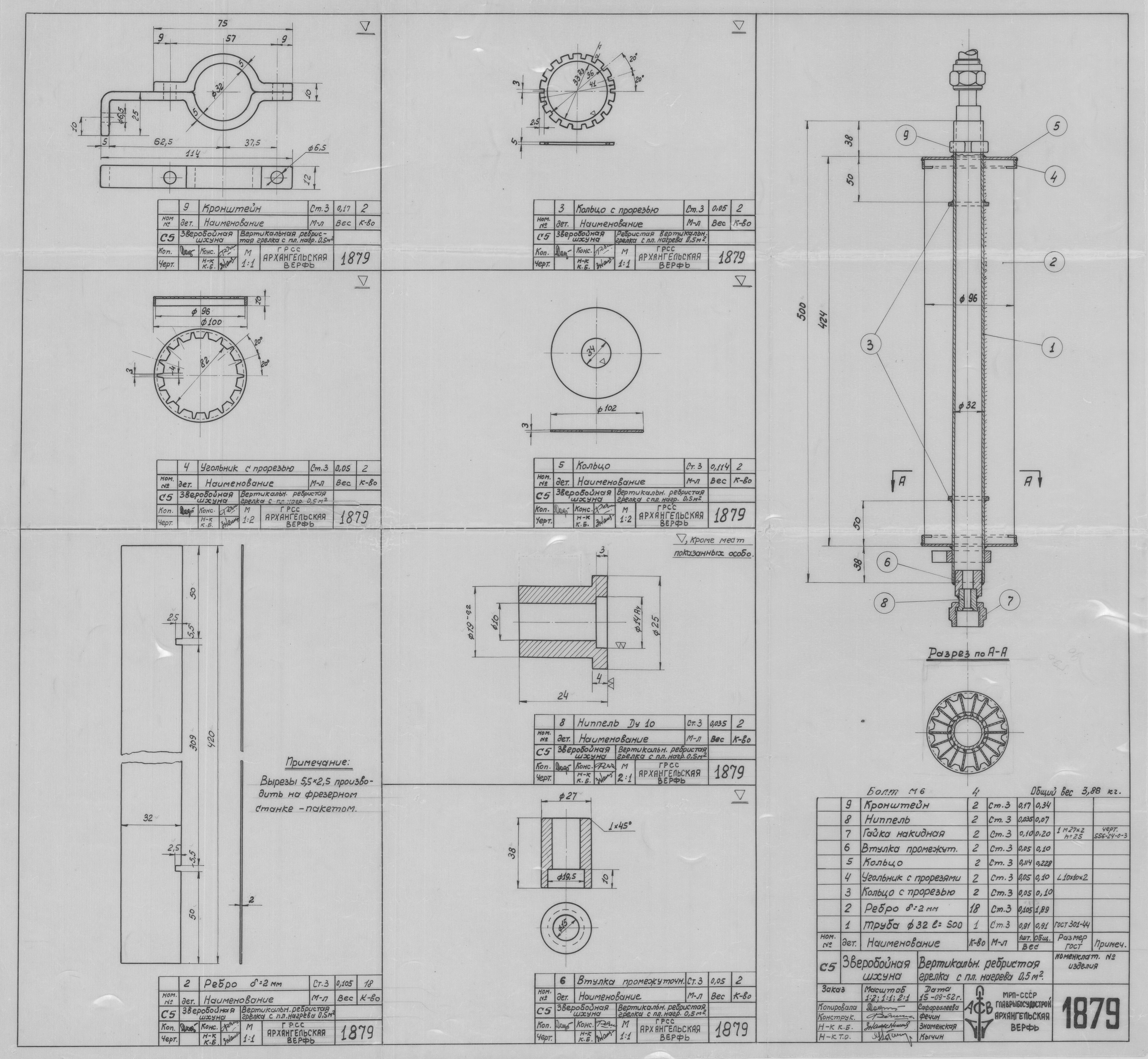 1879_ЗверобойнаяШхуна_ГрелкаВертикальная_Площадь0,5кв.м_1952.pdf