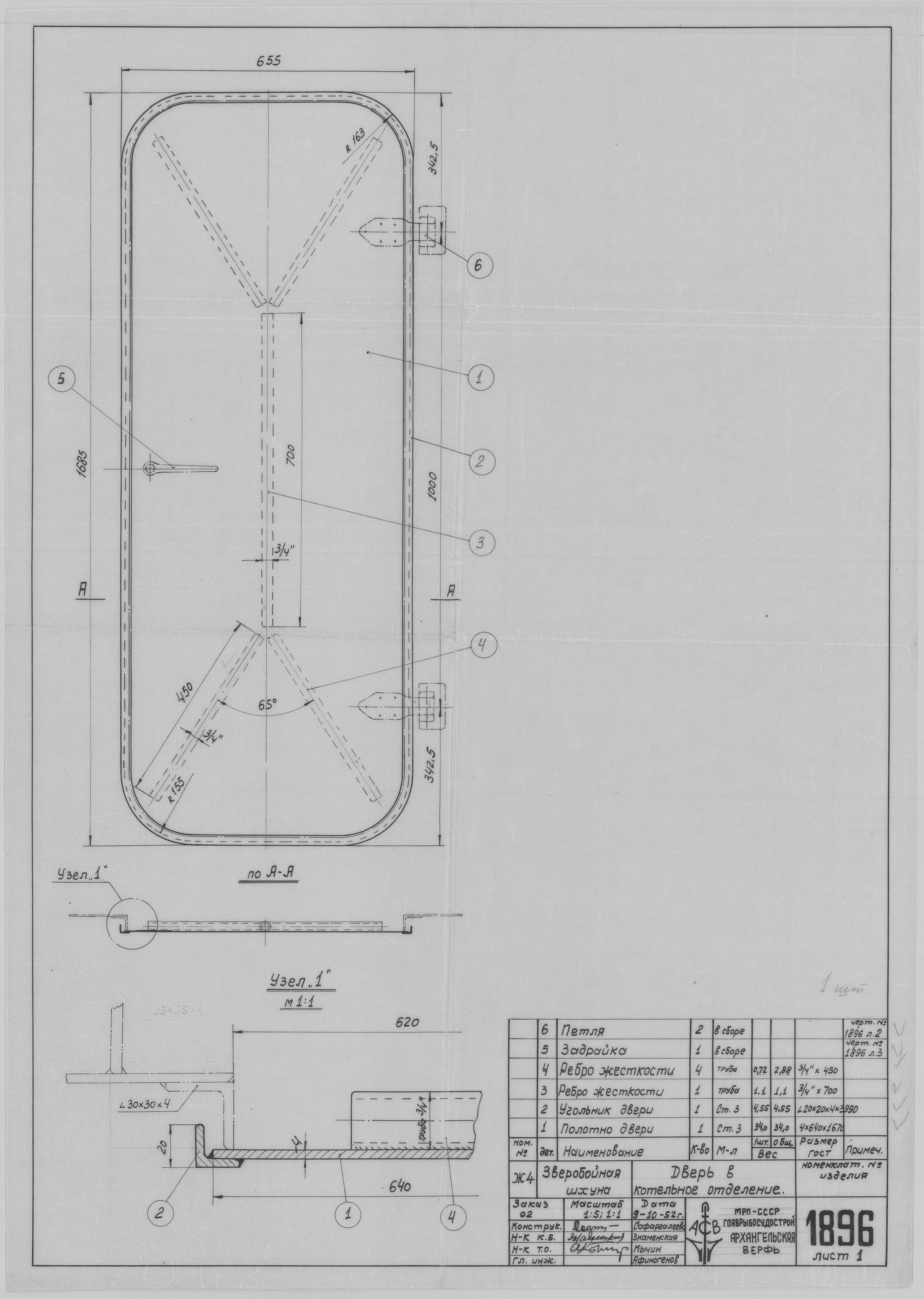 1896_1_ЗверобойнаяШхуна_КотельноеОтделение_Дверь_1952.pdf