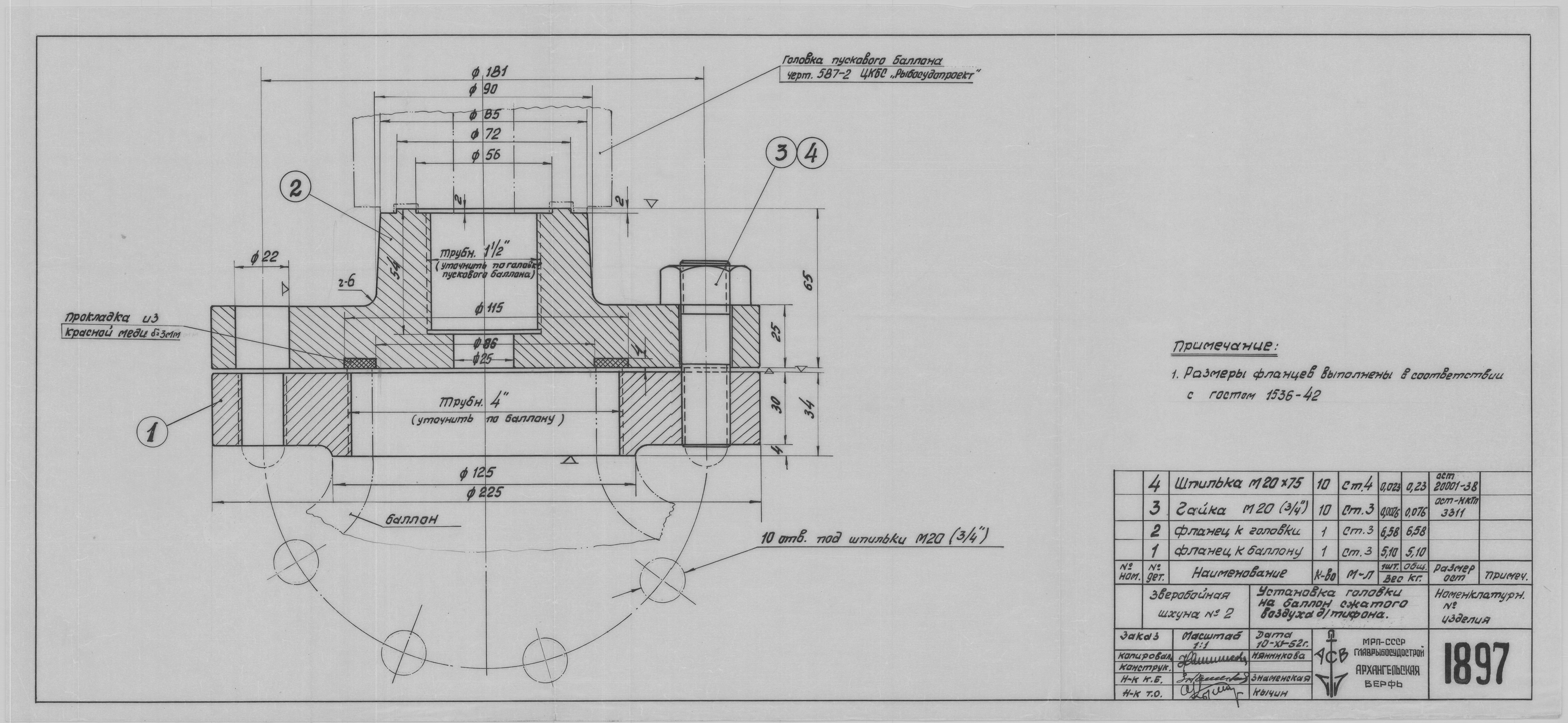 1897_ЗверобойнаяШхуна2_БаллонСжатогоВоздухаДляТифона_УстановкаГоловки_1952.pdf