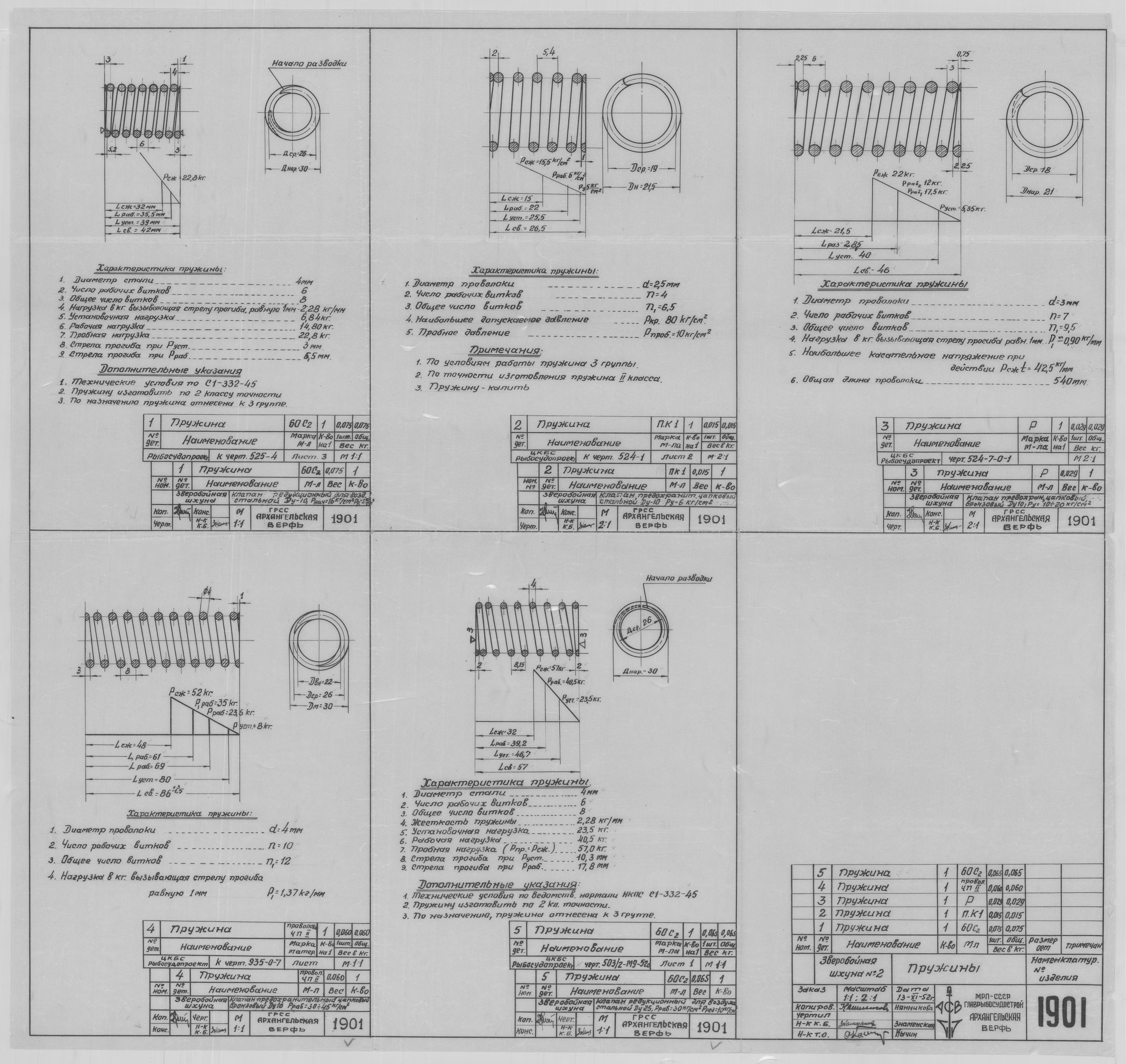 1901_ЗверобойнаяШхуна2_Пружины_1952.pdf