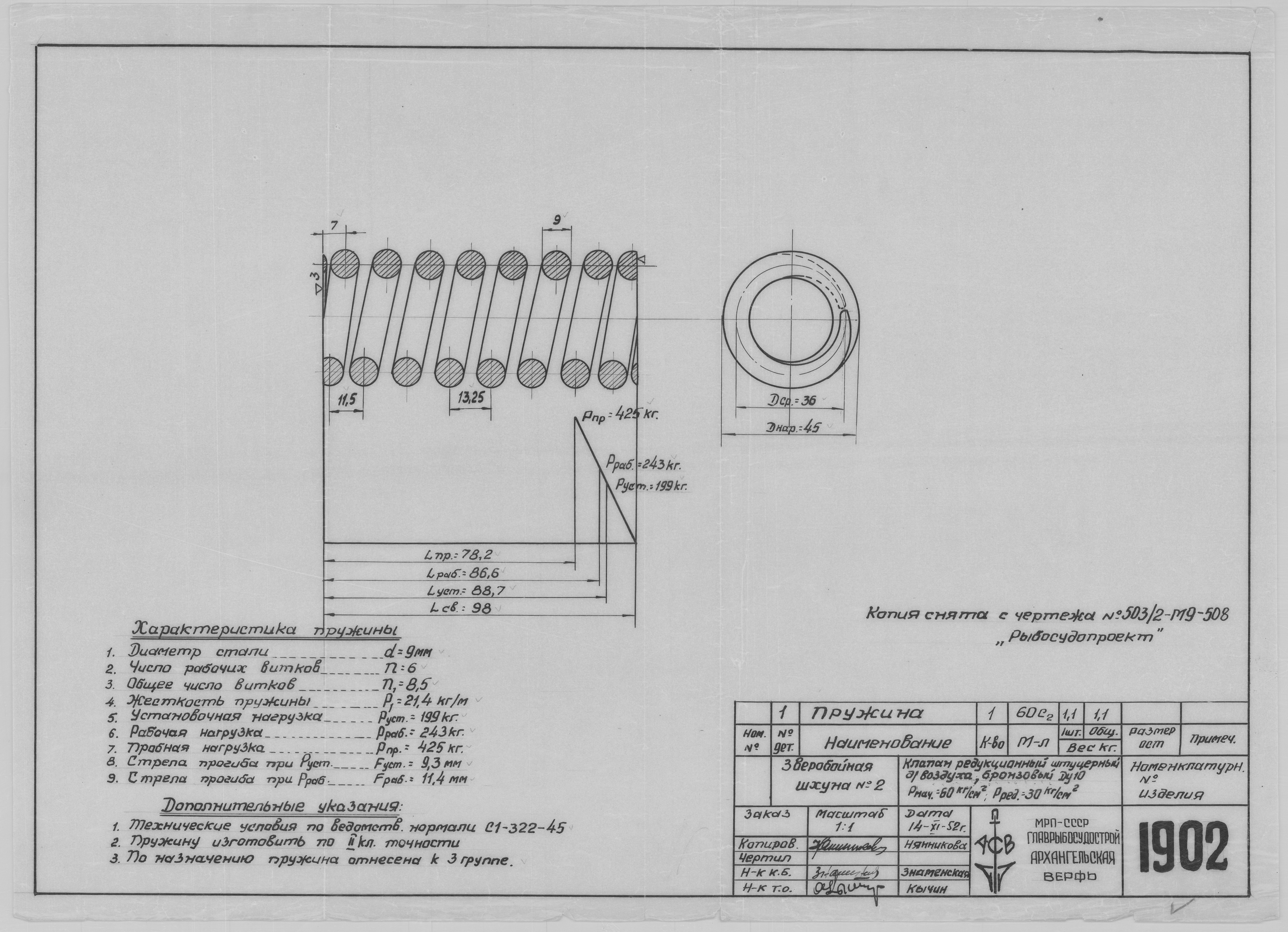 1902_ЗверобойнаяШхуна2_Пружина_1952.pdf