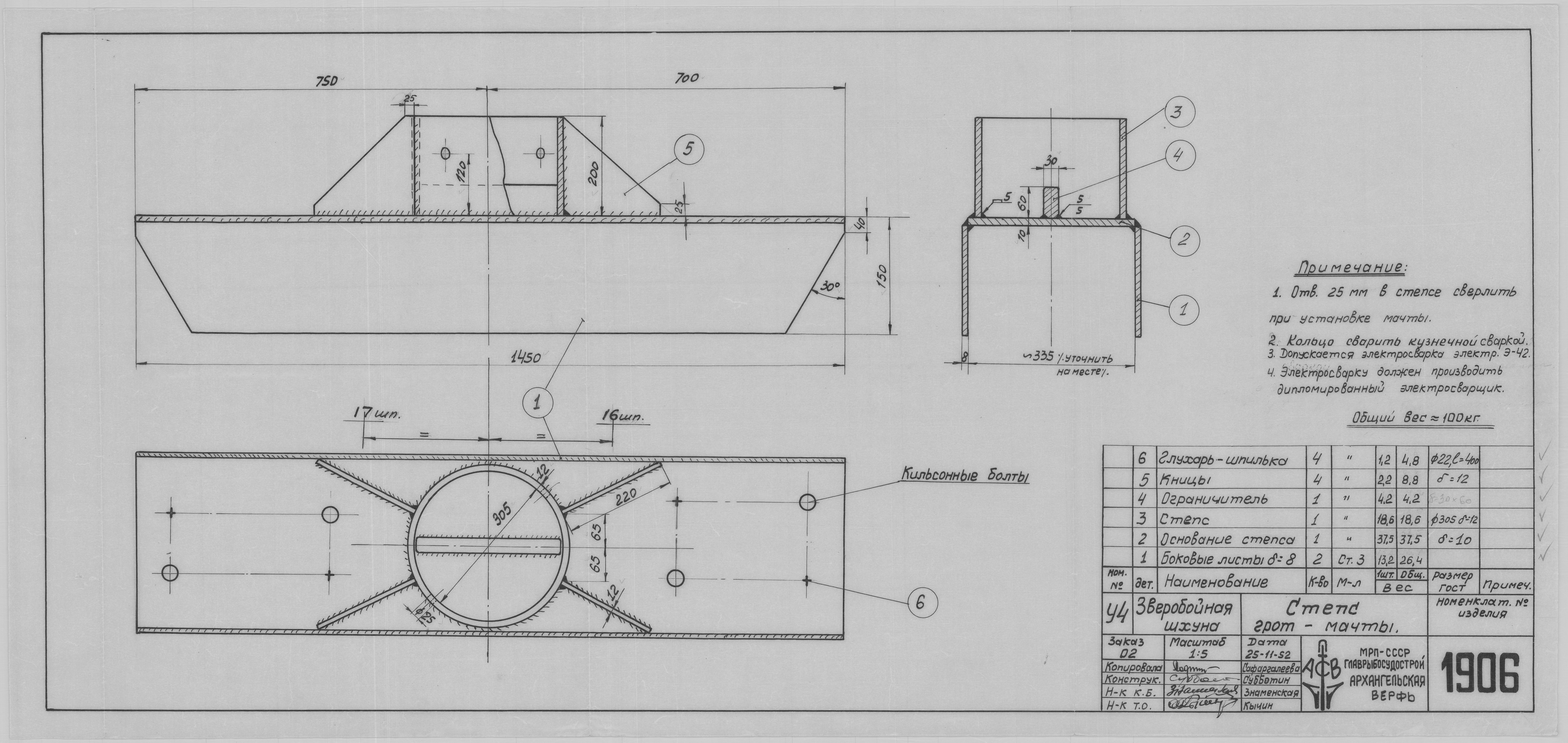 1906_ЗверобойнаяШхуна_ГротМачта_Степс_1952.pdf