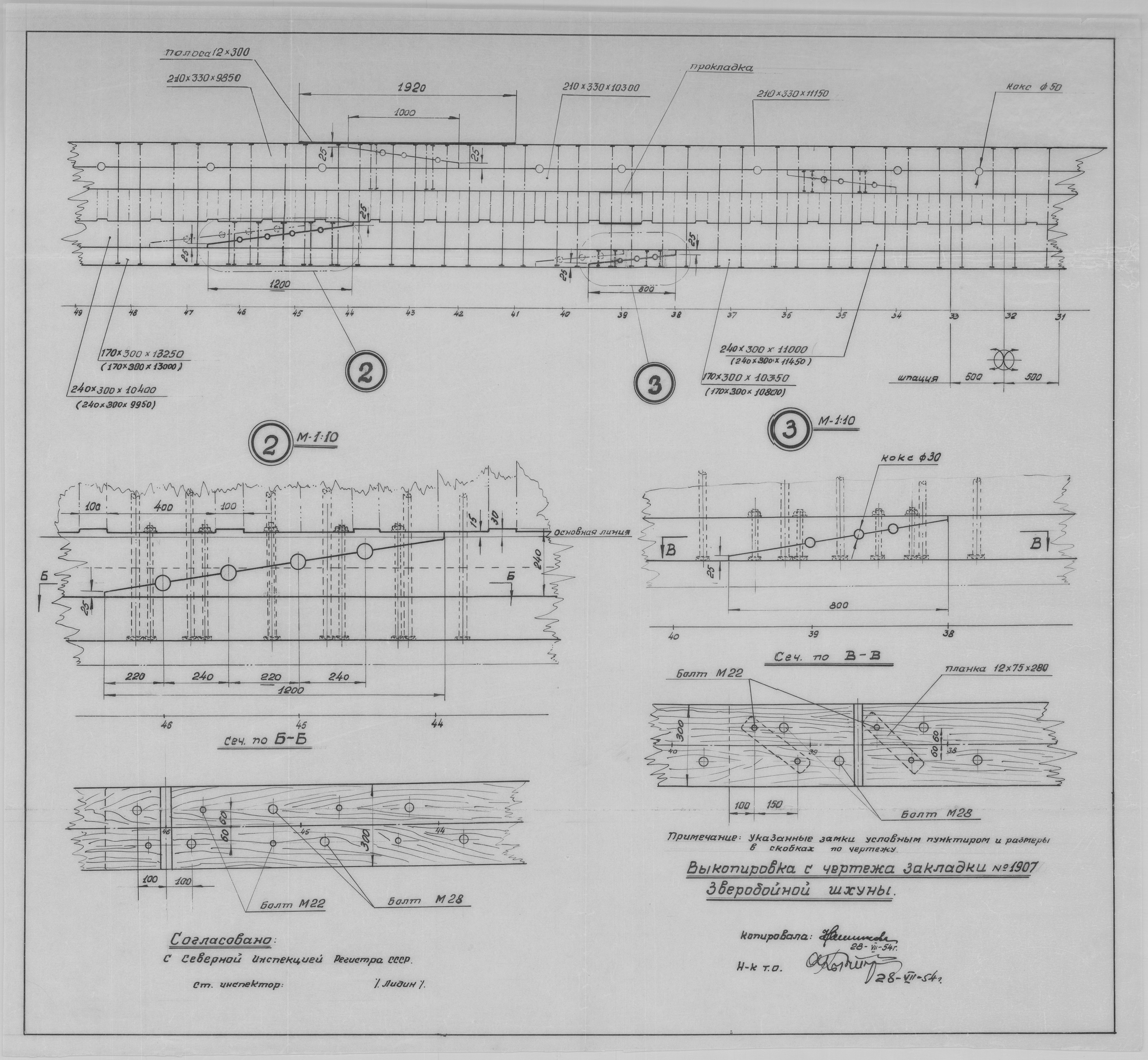 1907_ЗверобойнаяШхуна_Закладка_1952_Выкопировка_с_чертежа.pdf