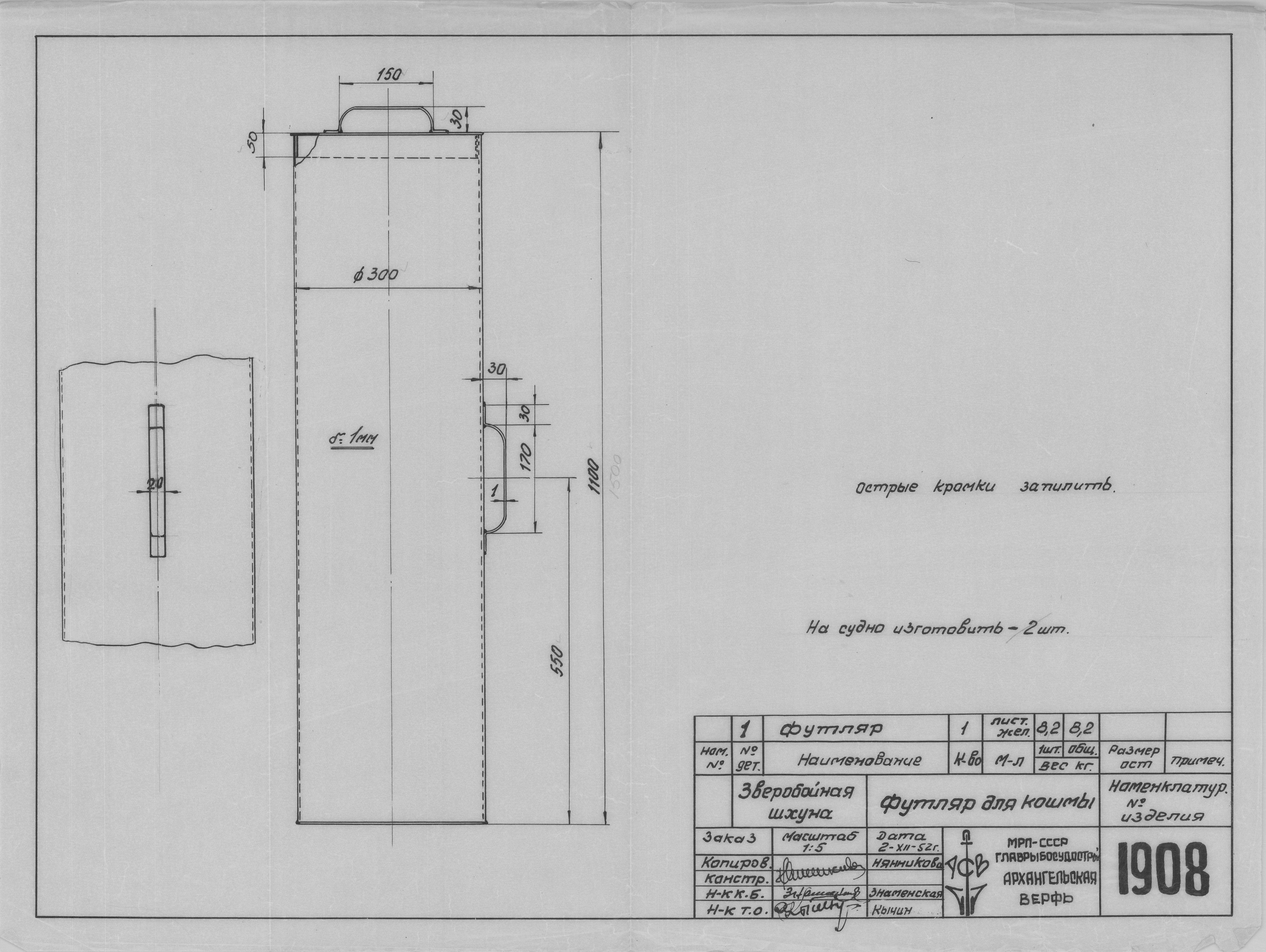 1908_ФутлярДляКошмы_1952.pdf