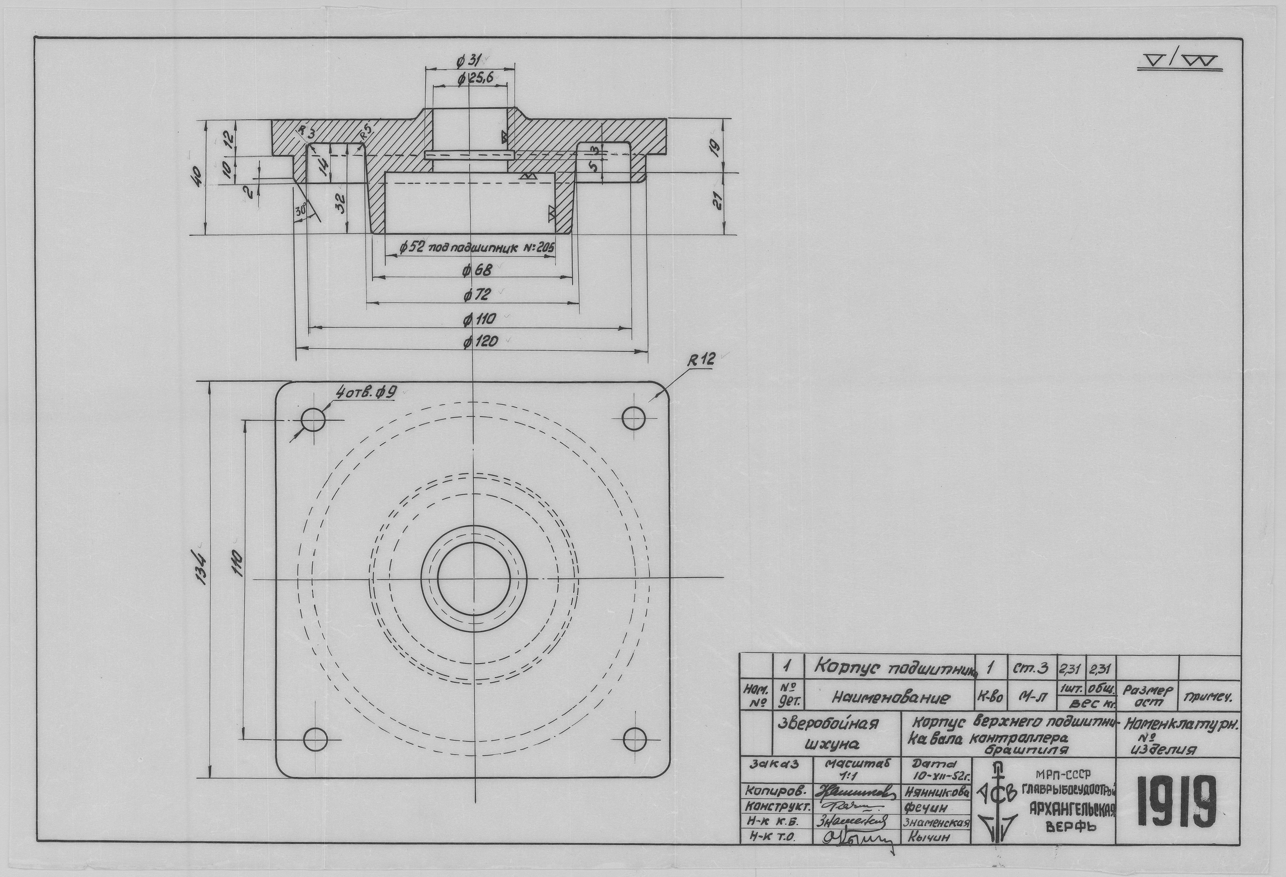 1919_ЗверобойнаяШхуна_ВалКонтроллераБрашпиля_КорпусВерхнегоПодшиника_1952.pdf