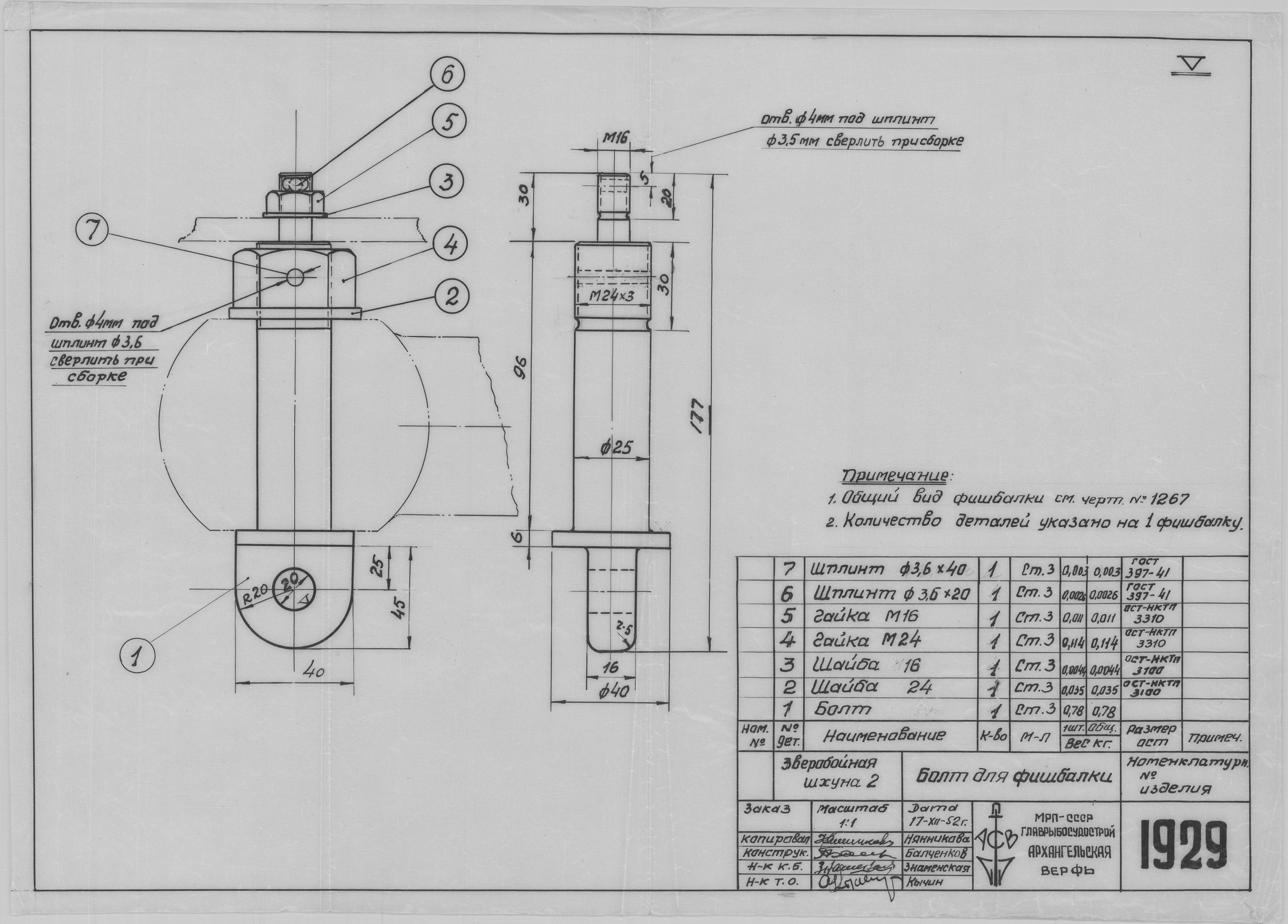 1929_ЗверобойнаяШхуна2_БолтДляФишбалки_1952.pdf