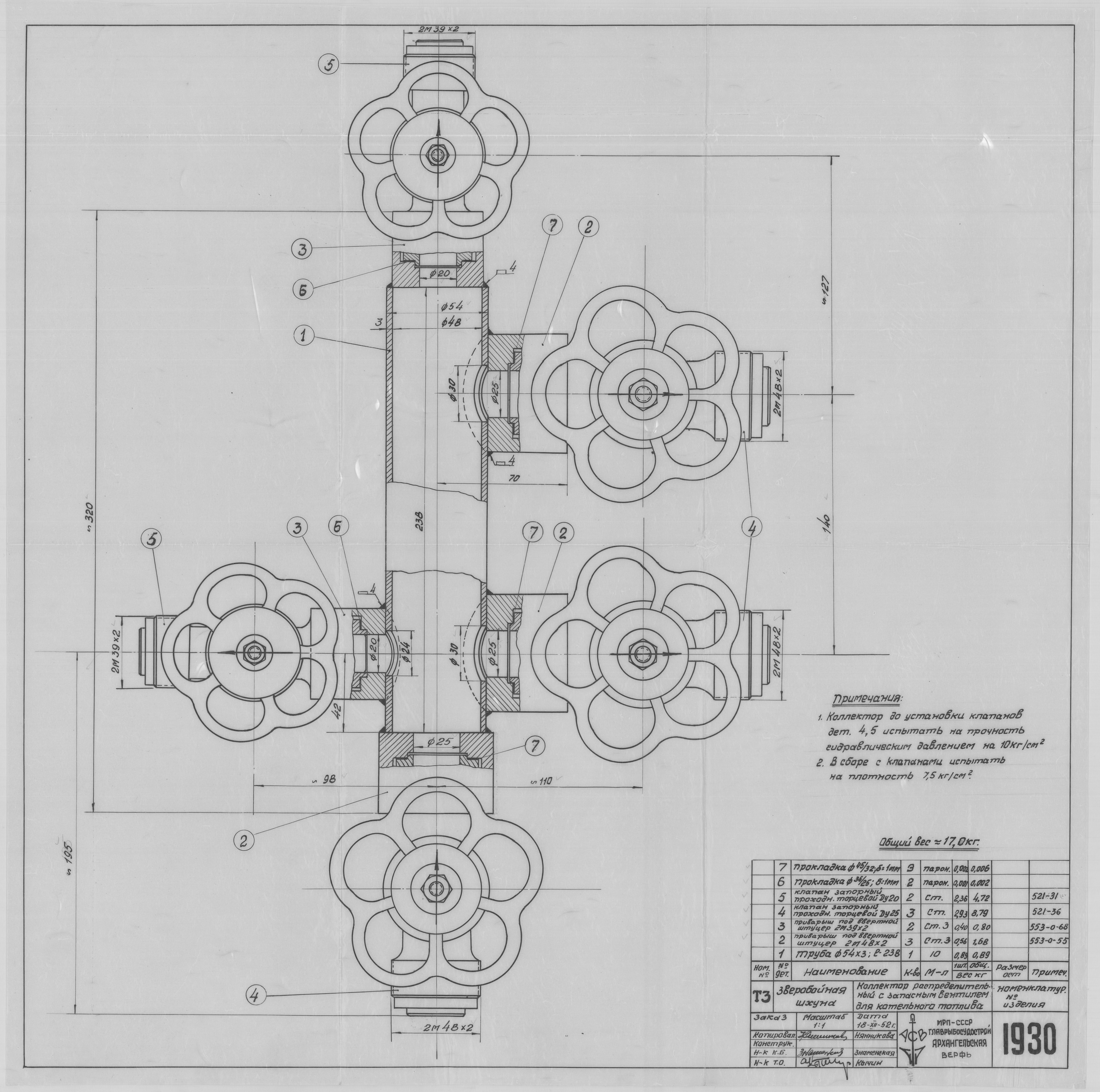 1930_ЗверобойнаяШхуна_Коллектор Распределительный_1952.pdf